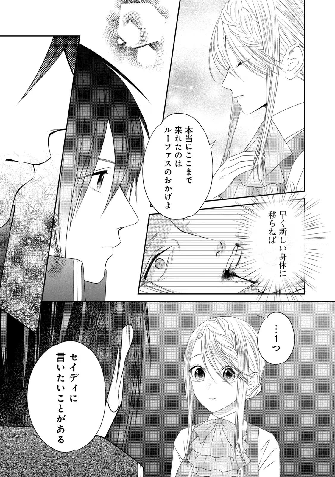10年間身体を乗っ取られ悪女になっていた私に、二度と顔を見せるなと婚約破棄してきた騎士様が今日も縋ってくる 第11話 - 31