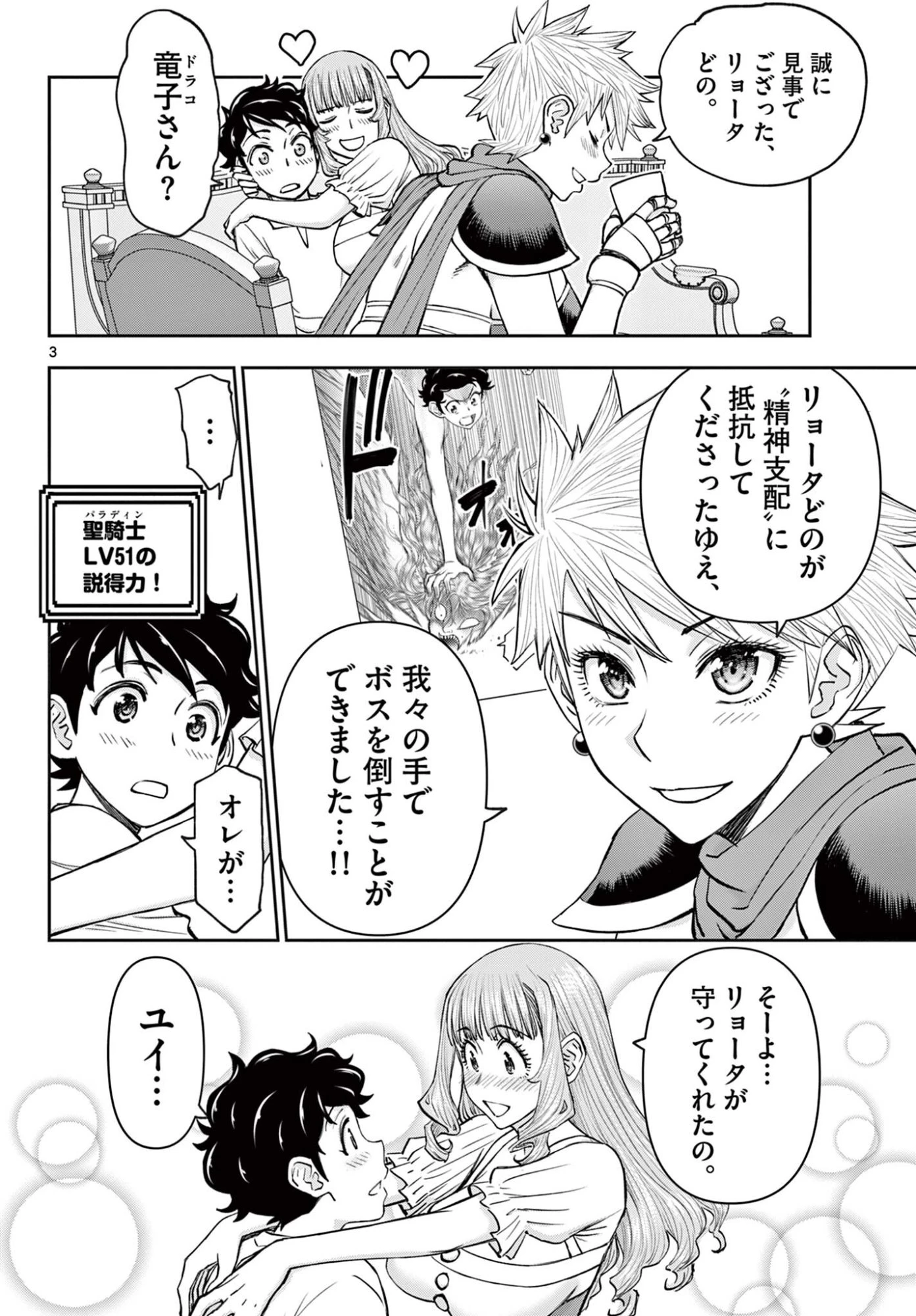 裏ダンジョンおくさん 第23話 - 4