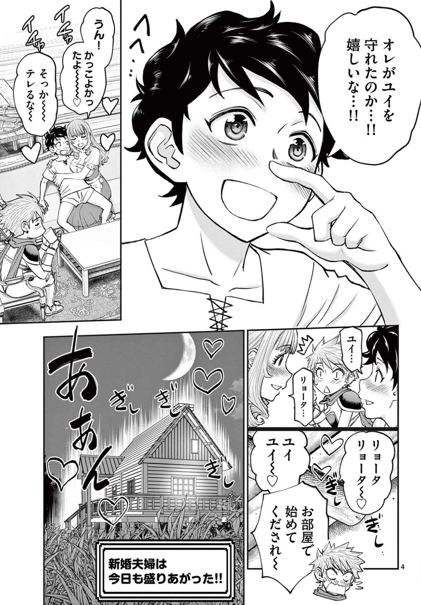 裏ダンジョンおくさん 第23話 - 5