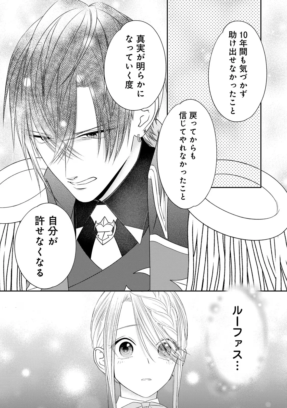 10年間身体を乗っ取られ悪女になっていた私に、二度と顔を見せるなと婚約破棄してきた騎士様が今日も縋ってくる 第11話 - 33