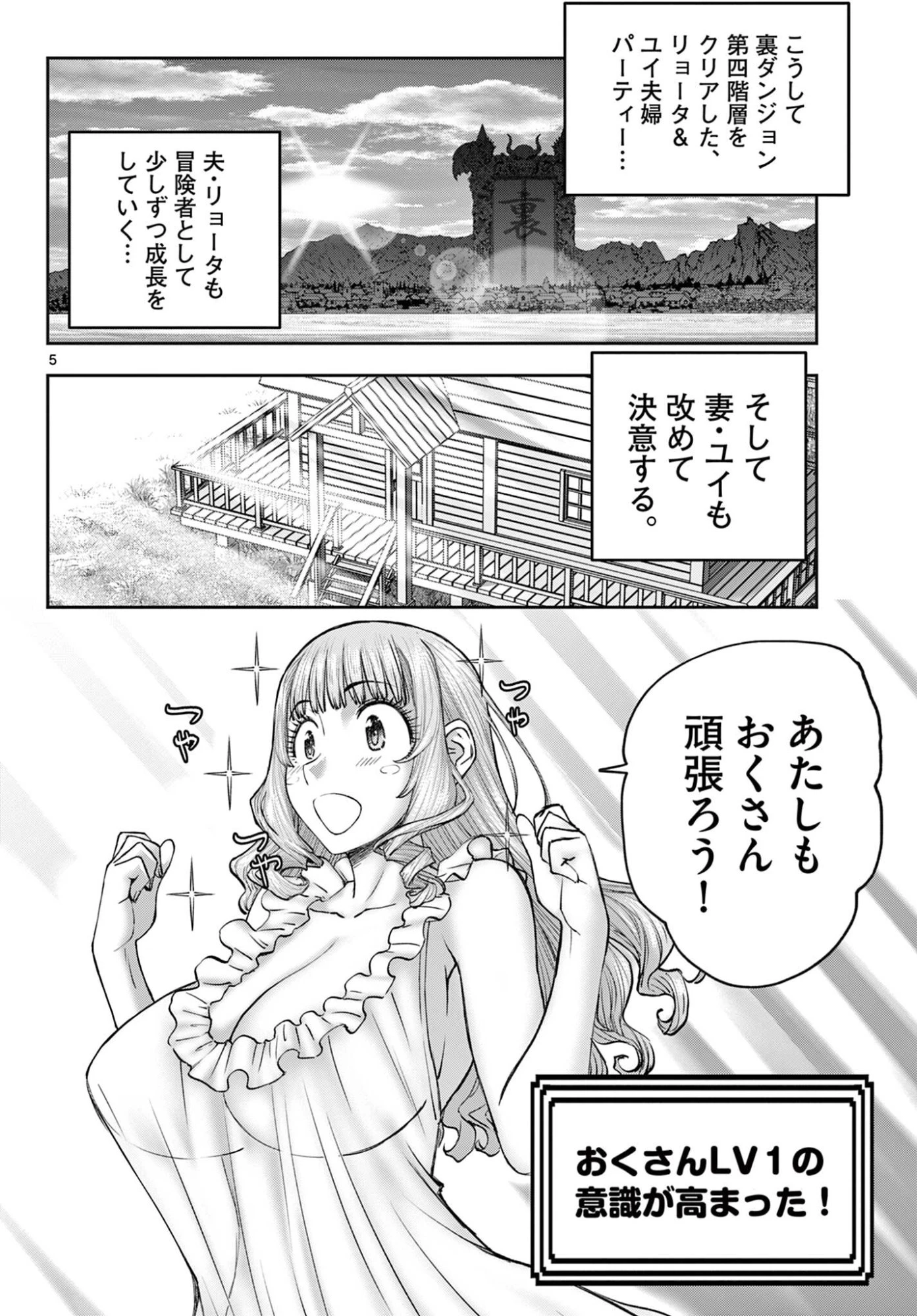 裏ダンジョンおくさん 第23話 - 6