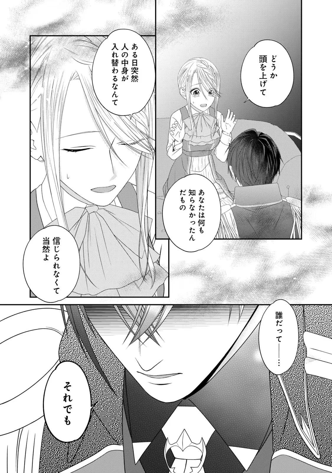 10年間身体を乗っ取られ悪女になっていた私に、二度と顔を見せるなと婚約破棄してきた騎士様が今日も縋ってくる 第11話 - 34