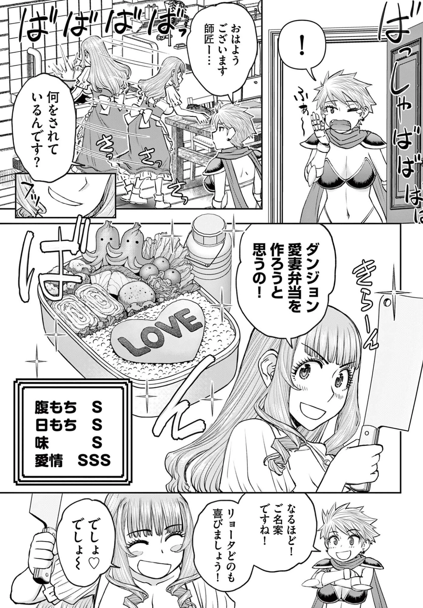 裏ダンジョンおくさん 第23話 - 7