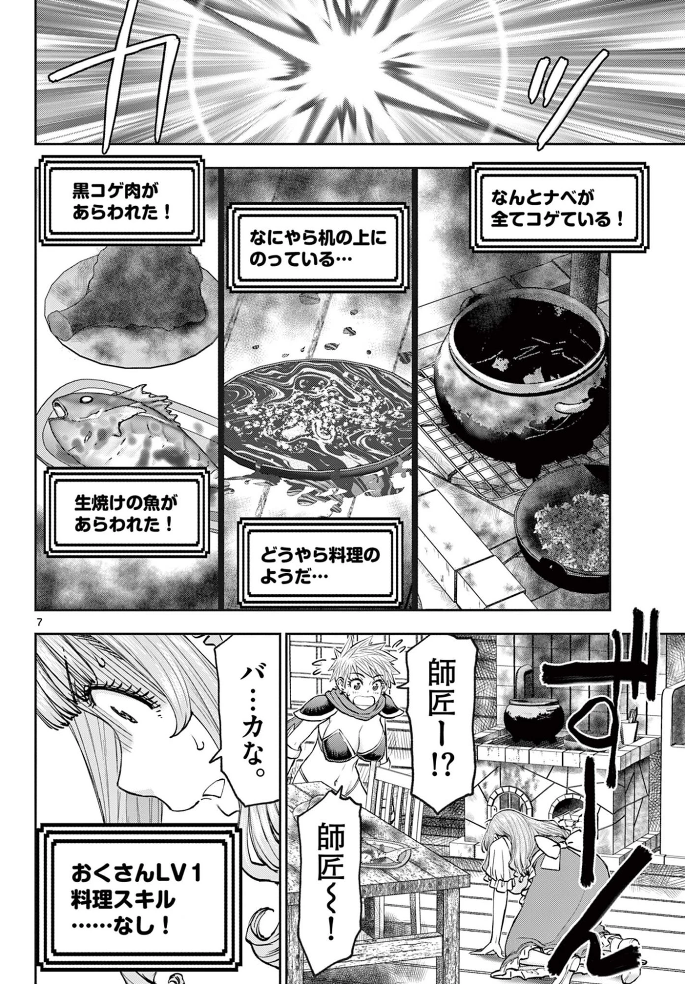 裏ダンジョンおくさん 第23話 - 8