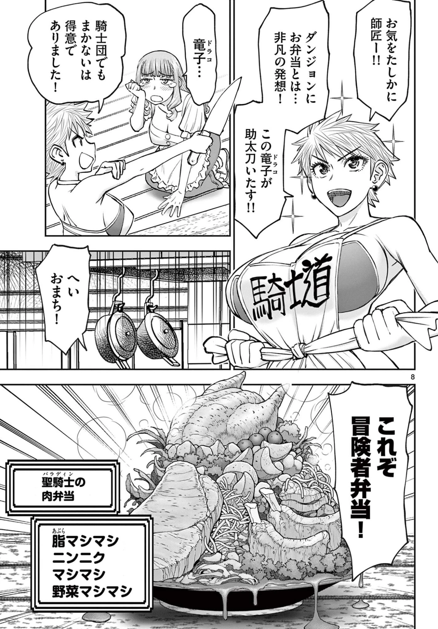 裏ダンジョンおくさん 第23話 - 9