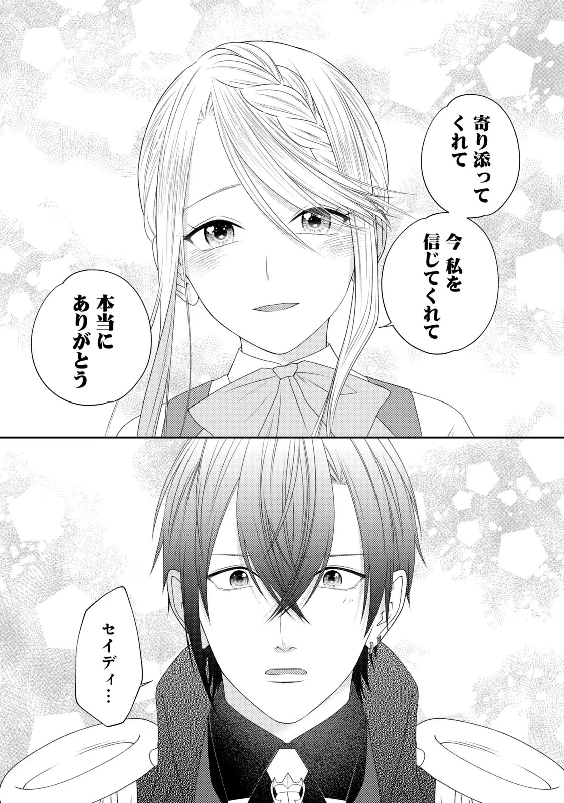 10年間身体を乗っ取られ悪女になっていた私に、二度と顔を見せるなと婚約破棄してきた騎士様が今日も縋ってくる 第11話 - 37