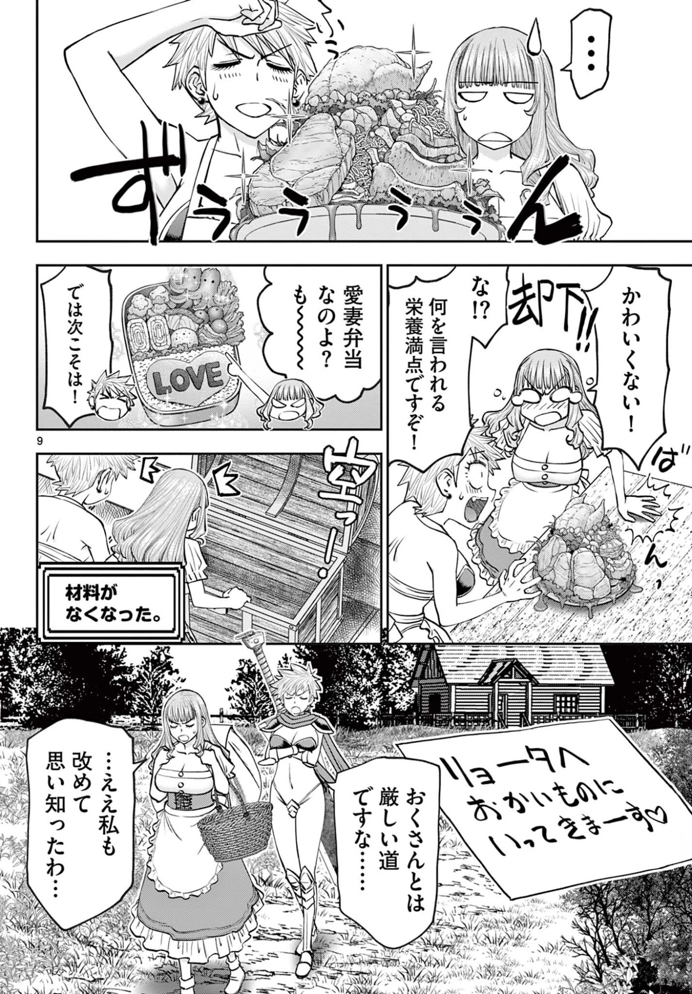 裏ダンジョンおくさん 第23話 - 10