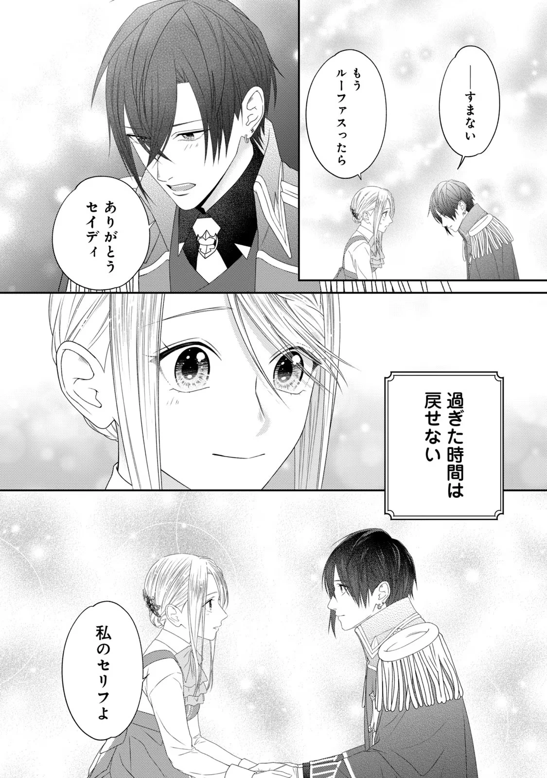 10年間身体を乗っ取られ悪女になっていた私に、二度と顔を見せるなと婚約破棄してきた騎士様が今日も縋ってくる 第11話 - 38