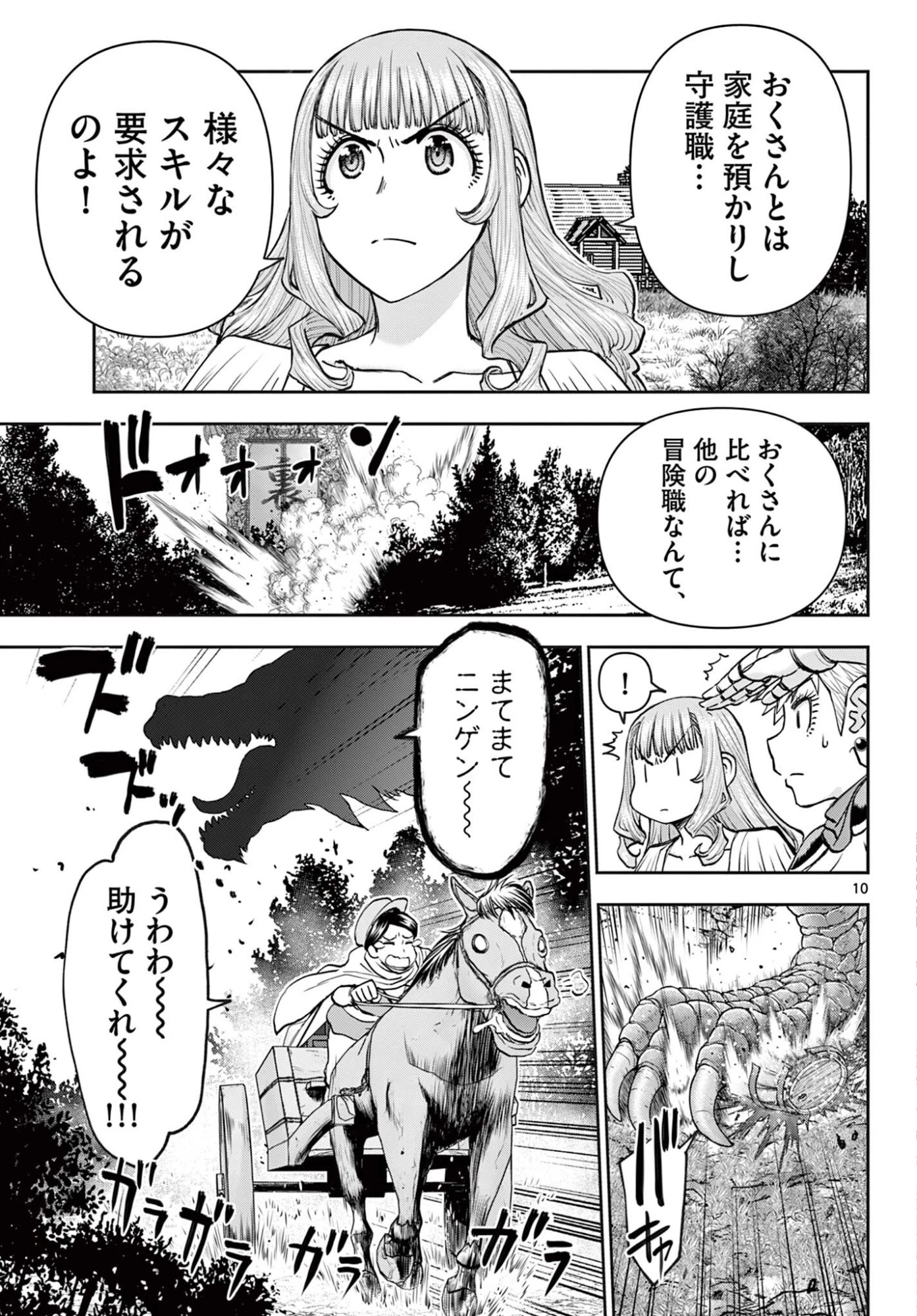 裏ダンジョンおくさん 第23話 - 11