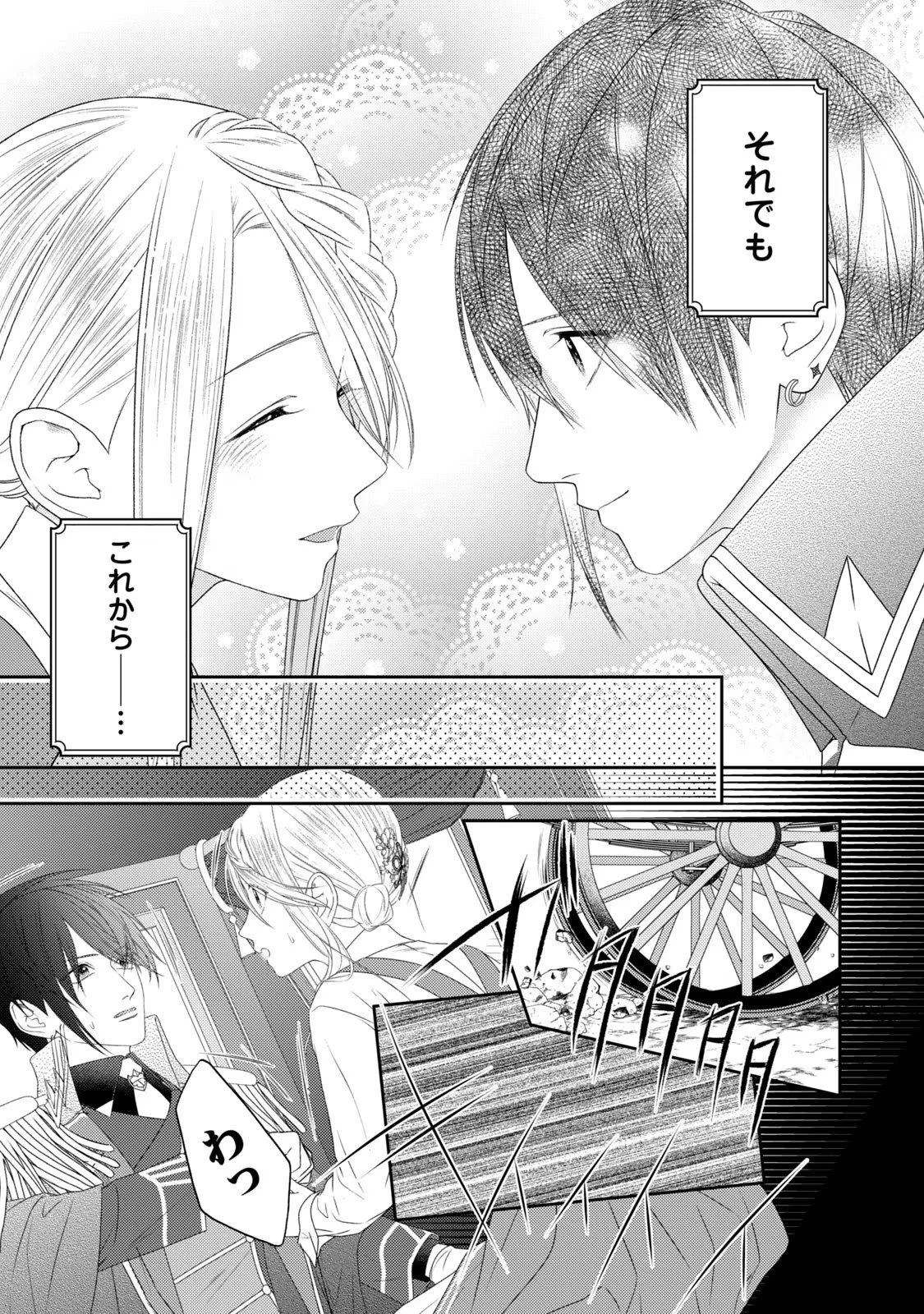 10年間身体を乗っ取られ悪女になっていた私に、二度と顔を見せるなと婚約破棄してきた騎士様が今日も縋ってくる 第11話 - 39