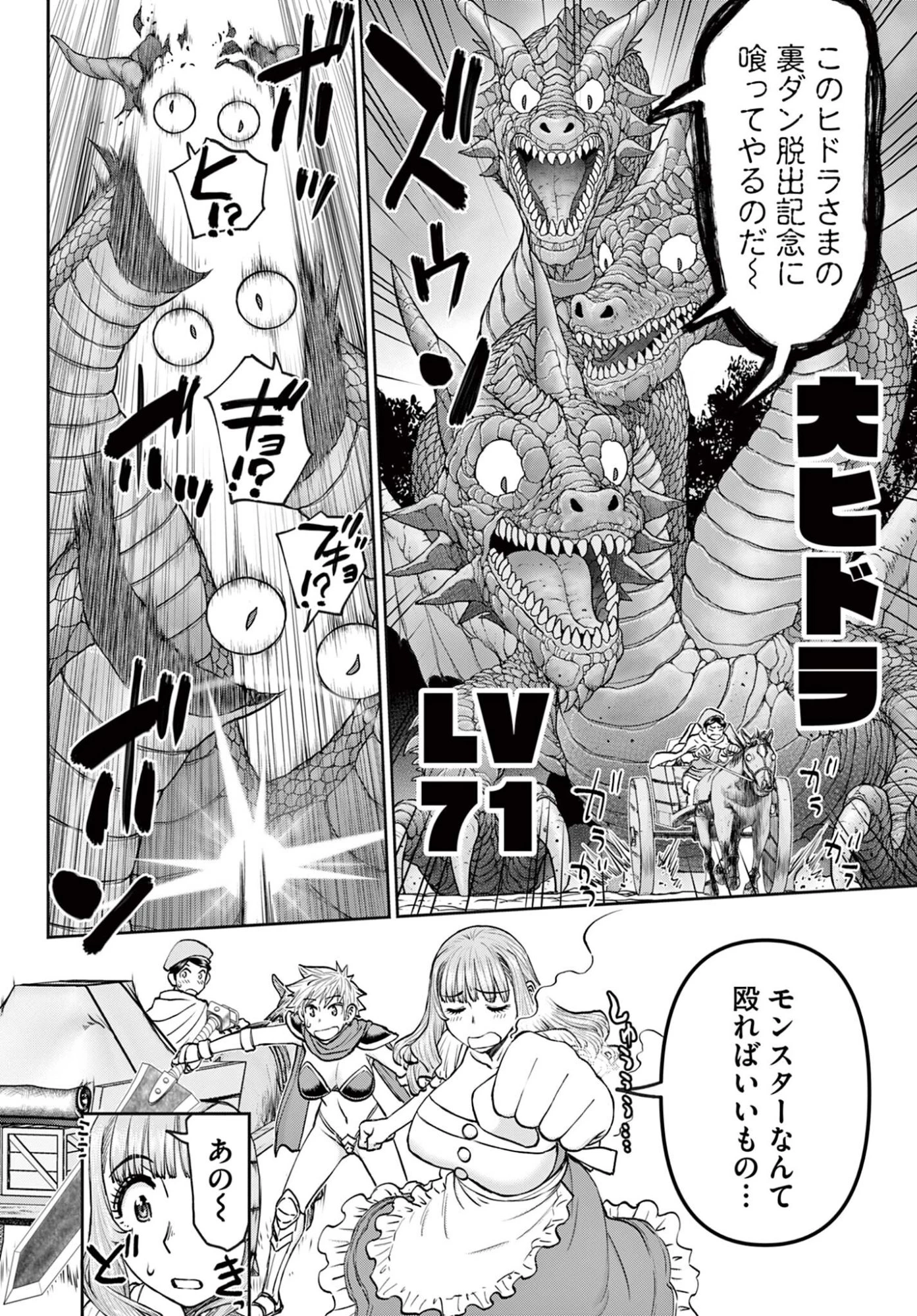 裏ダンジョンおくさん 第23話 - 12