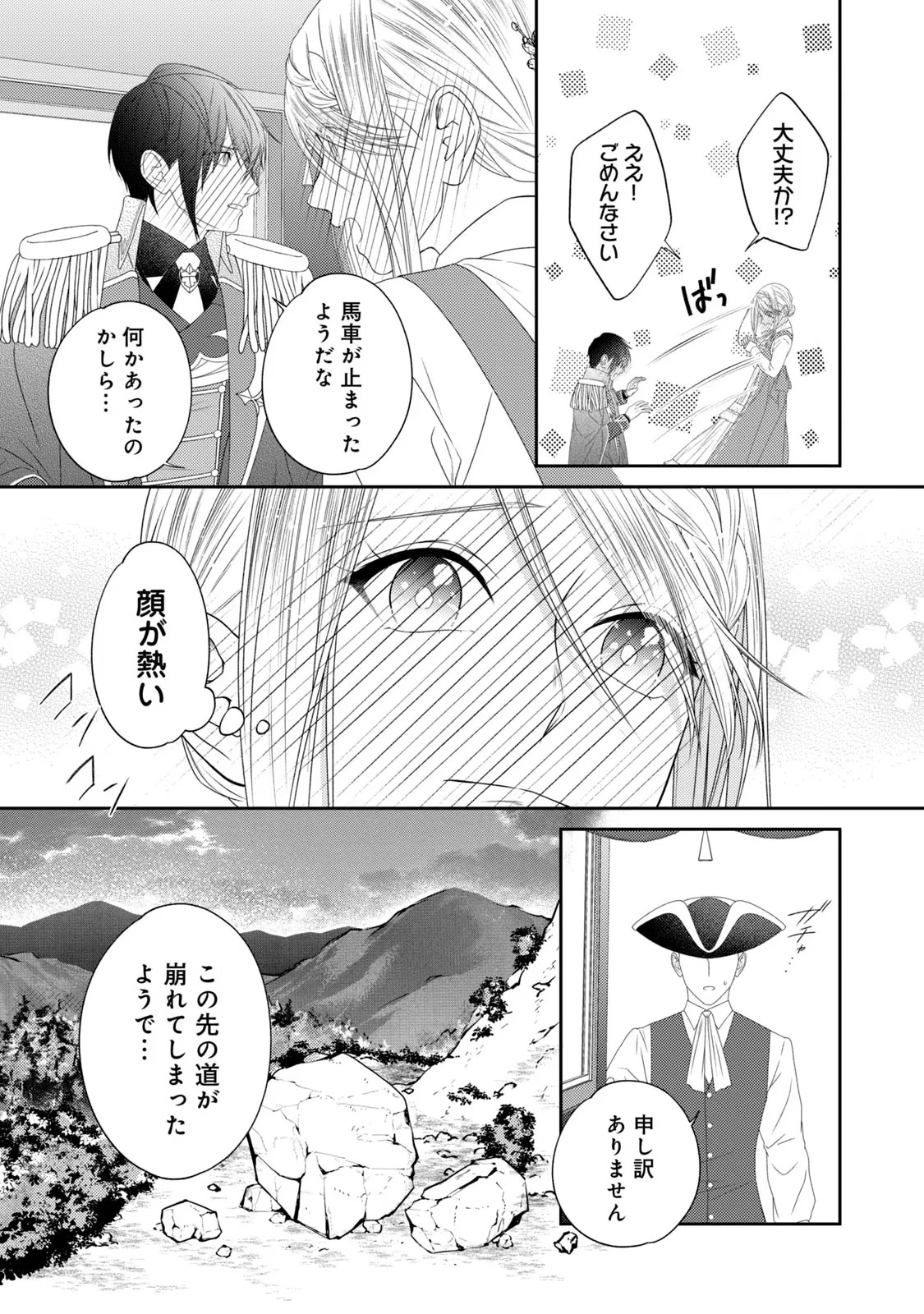 10年間身体を乗っ取られ悪女になっていた私に、二度と顔を見せるなと婚約破棄してきた騎士様が今日も縋ってくる 第11話 - 41