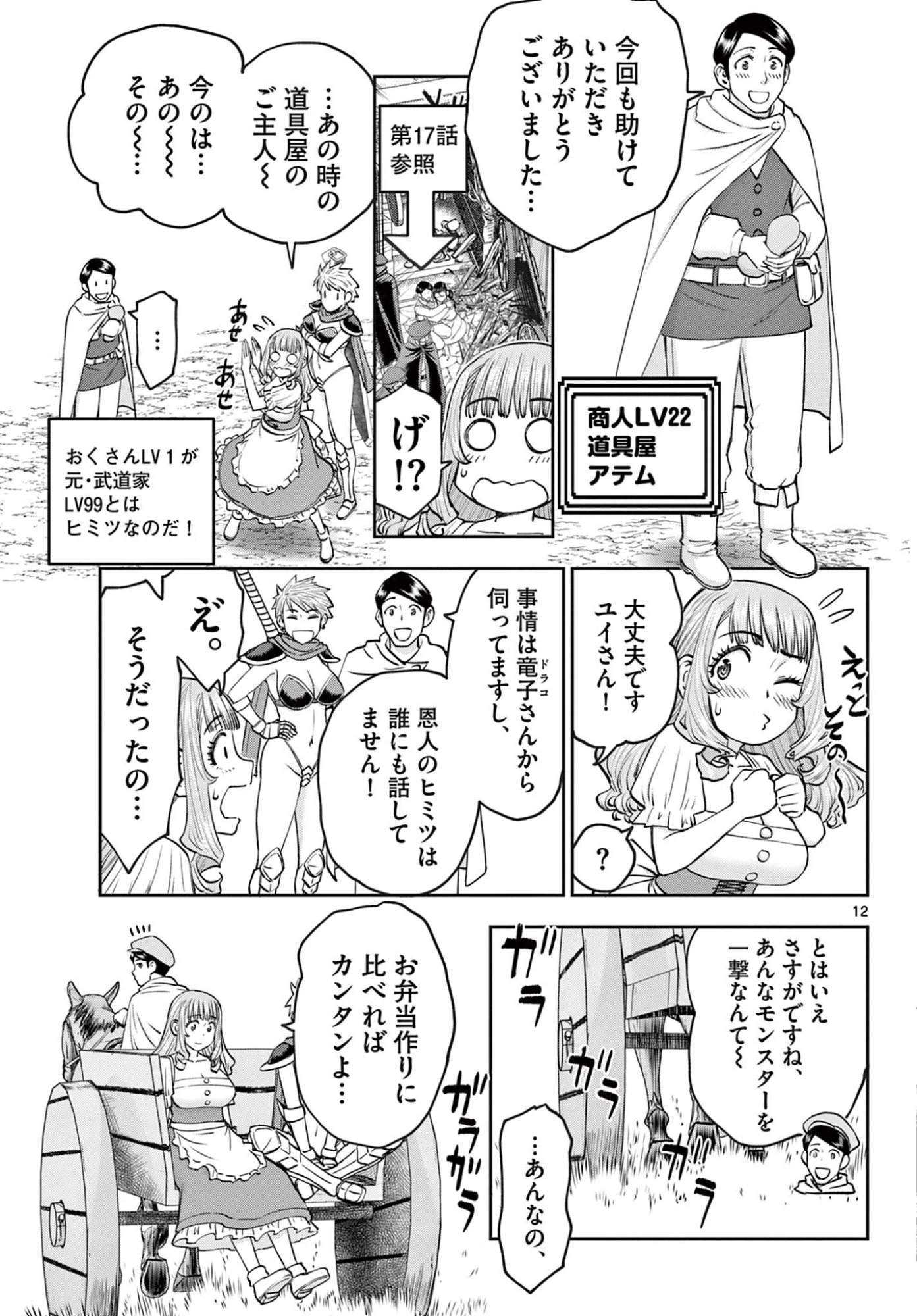 裏ダンジョンおくさん 第23話 - 13