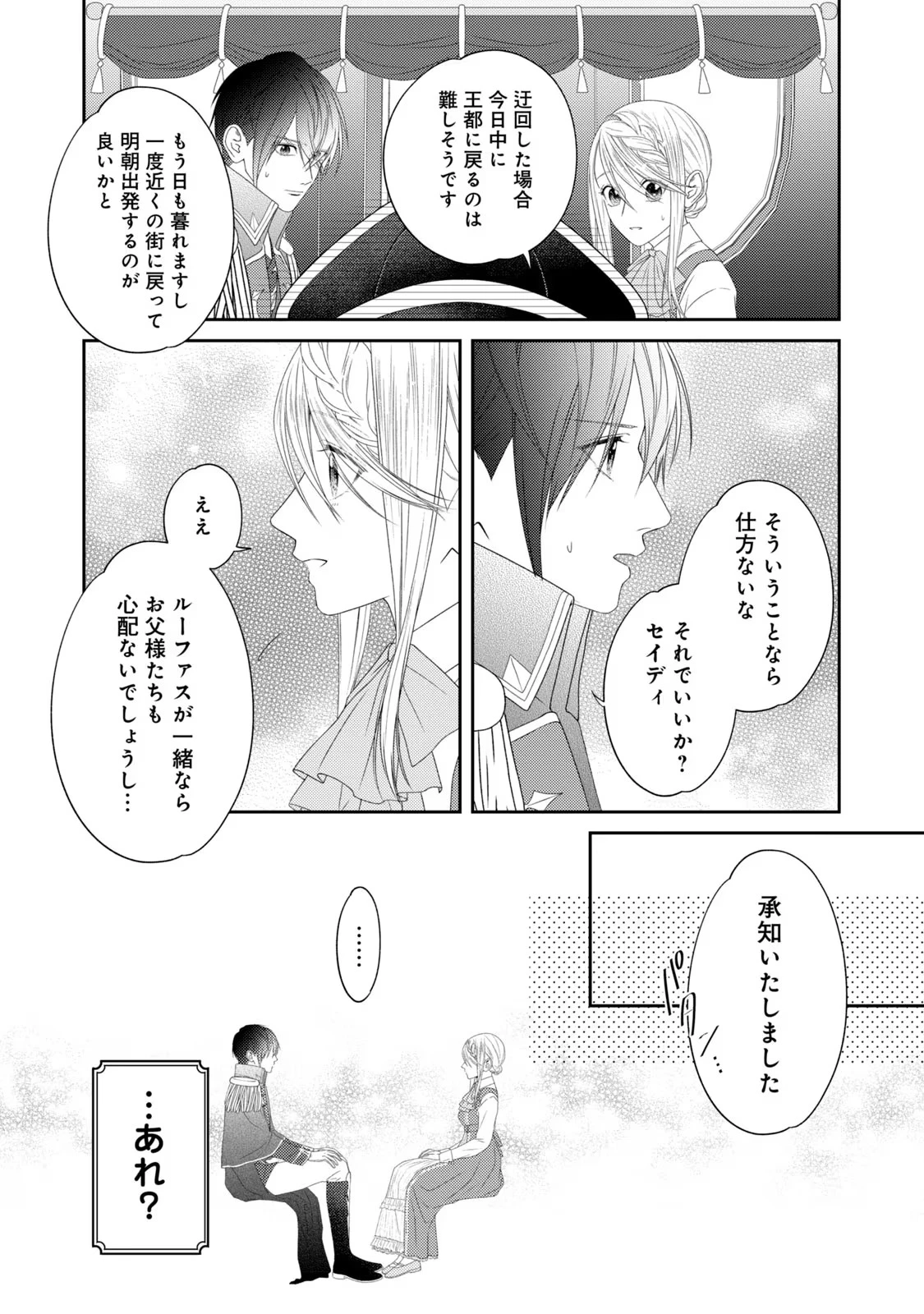 10年間身体を乗っ取られ悪女になっていた私に、二度と顔を見せるなと婚約破棄してきた騎士様が今日も縋ってくる 第11話 - 42