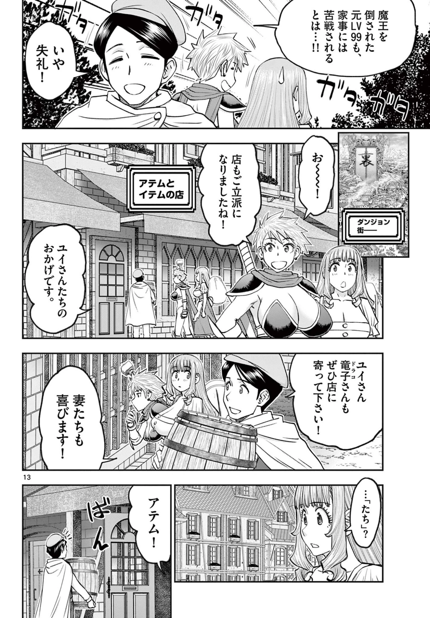 裏ダンジョンおくさん 第23話 - 14