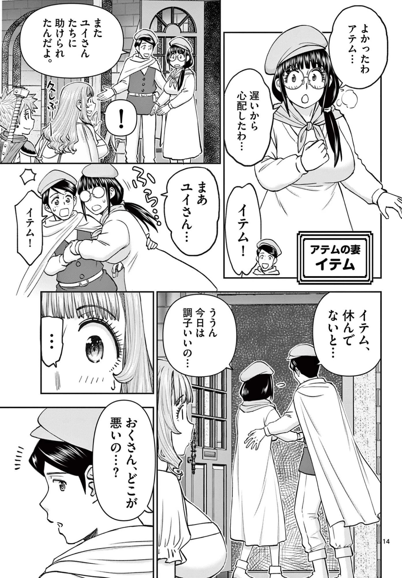 裏ダンジョンおくさん 第23話 - 15