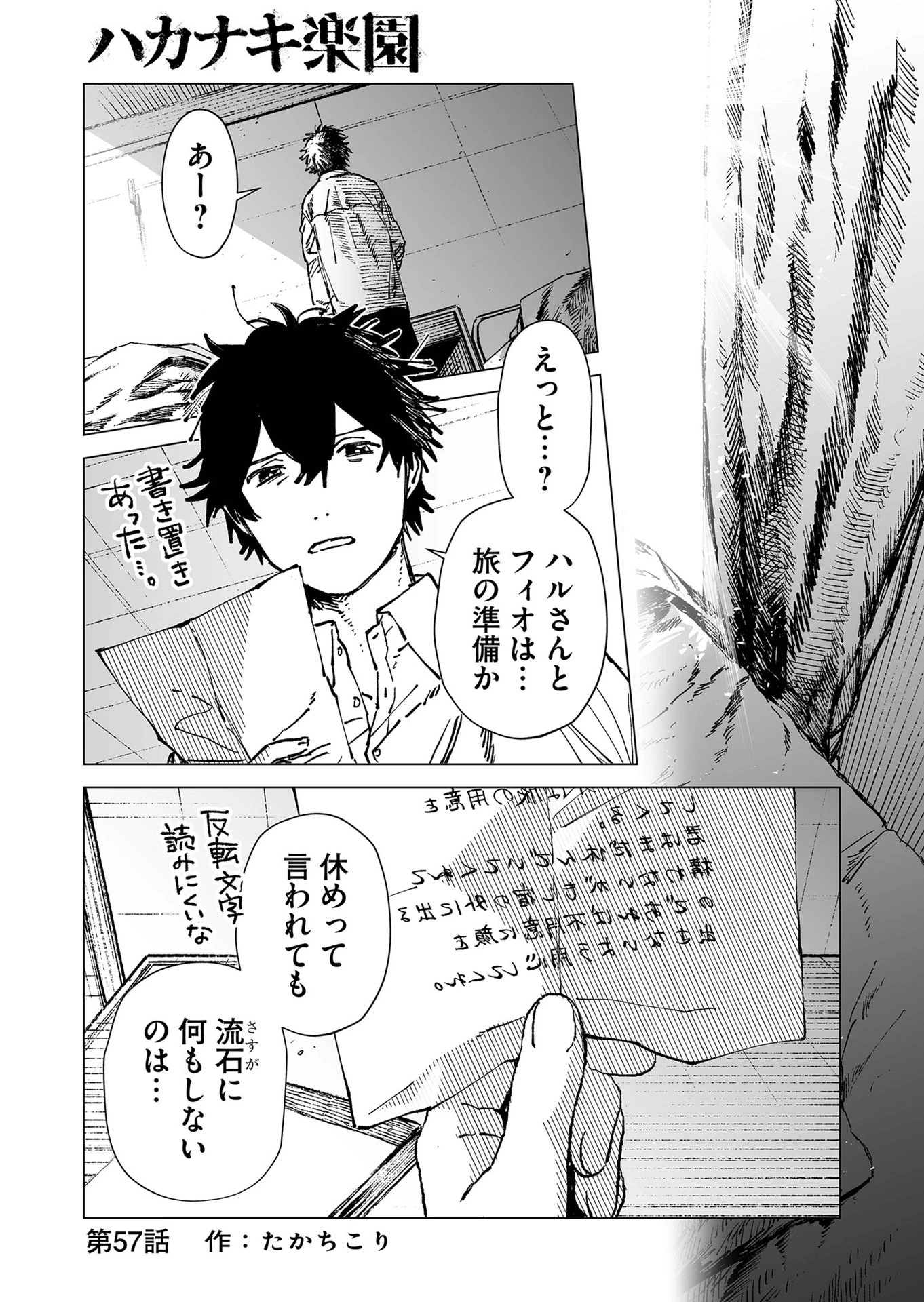 ハカナキ楽園 第57話 - 1