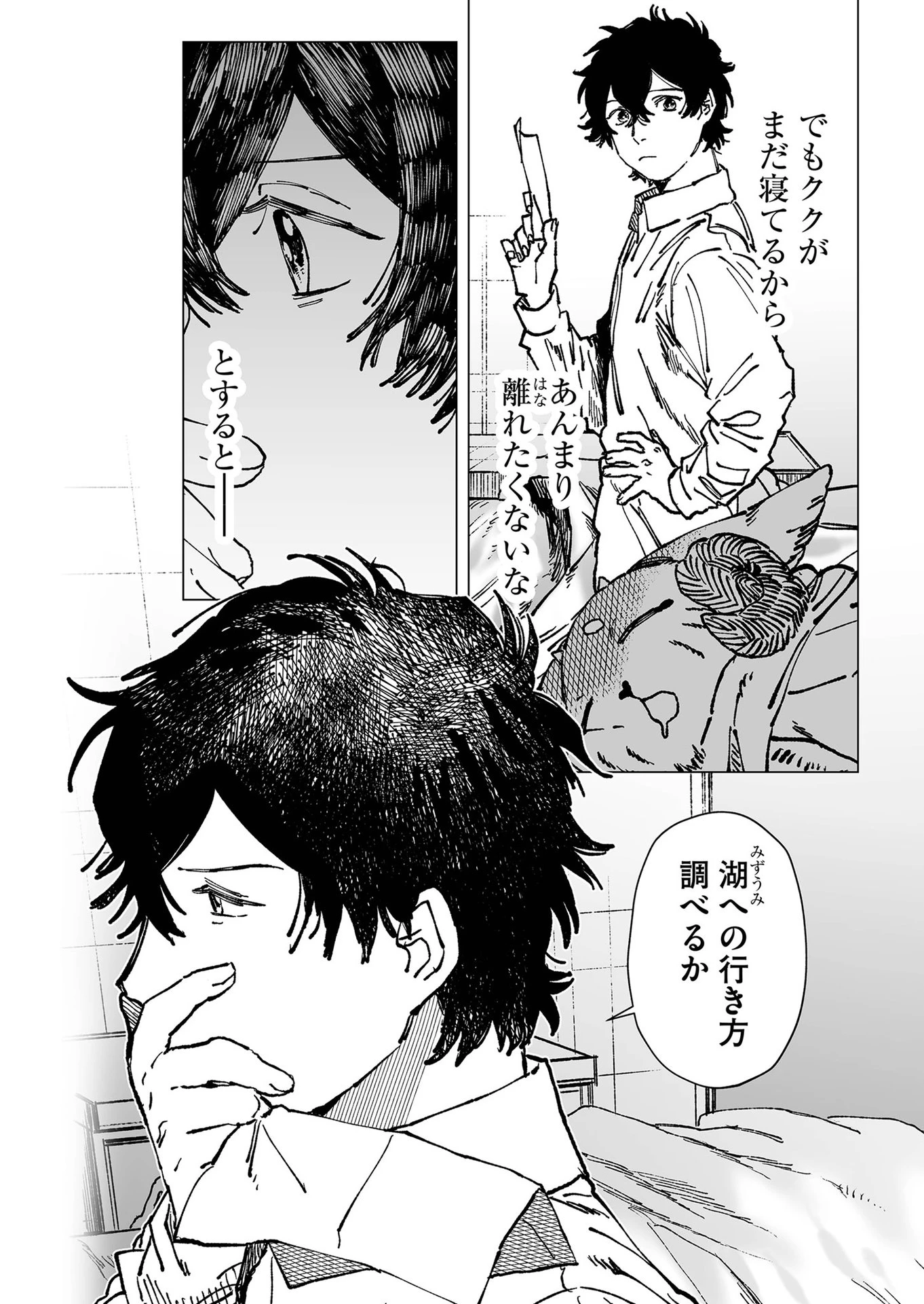 ハカナキ楽園 第57話 - 2