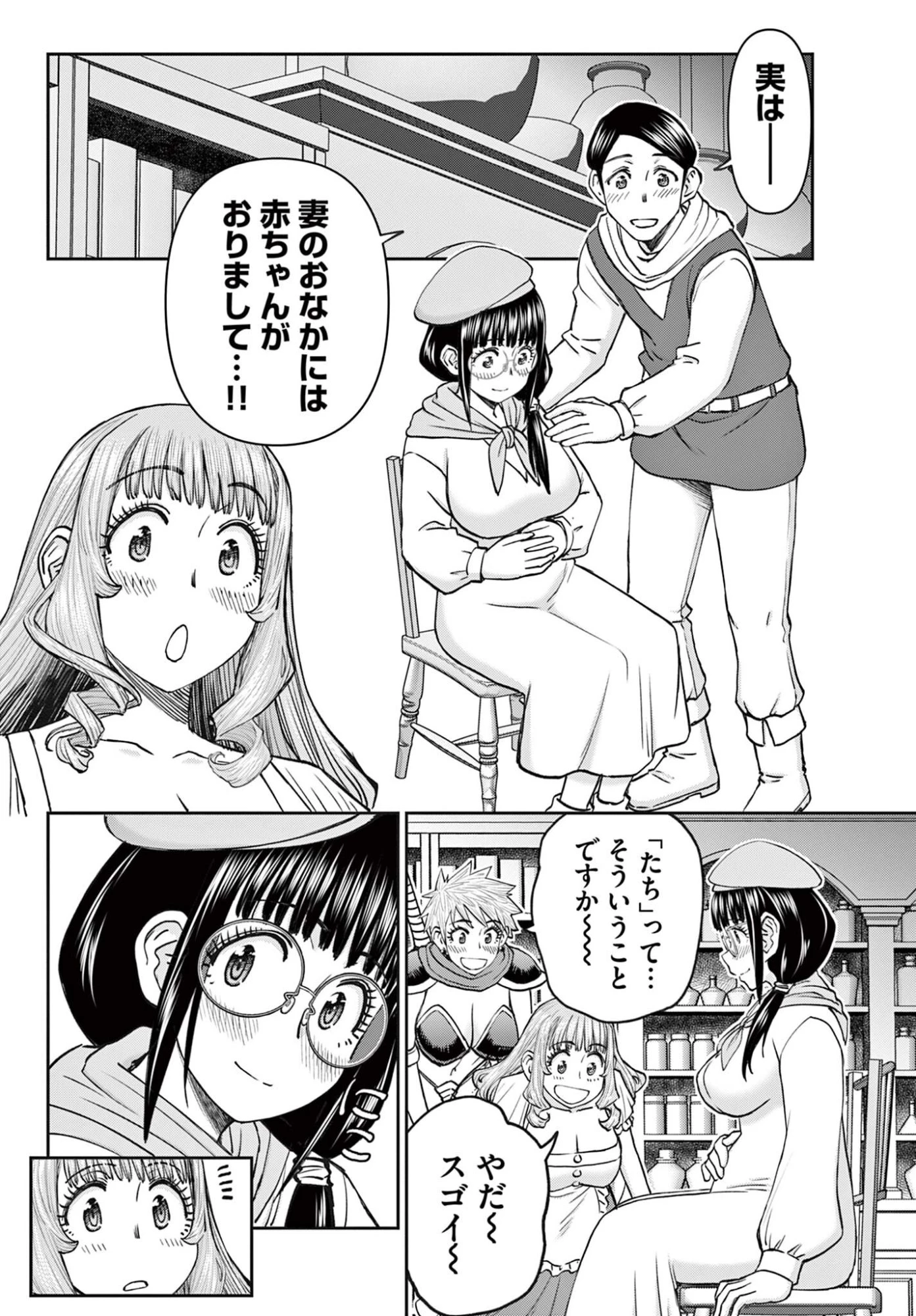 裏ダンジョンおくさん 第23話 - 16