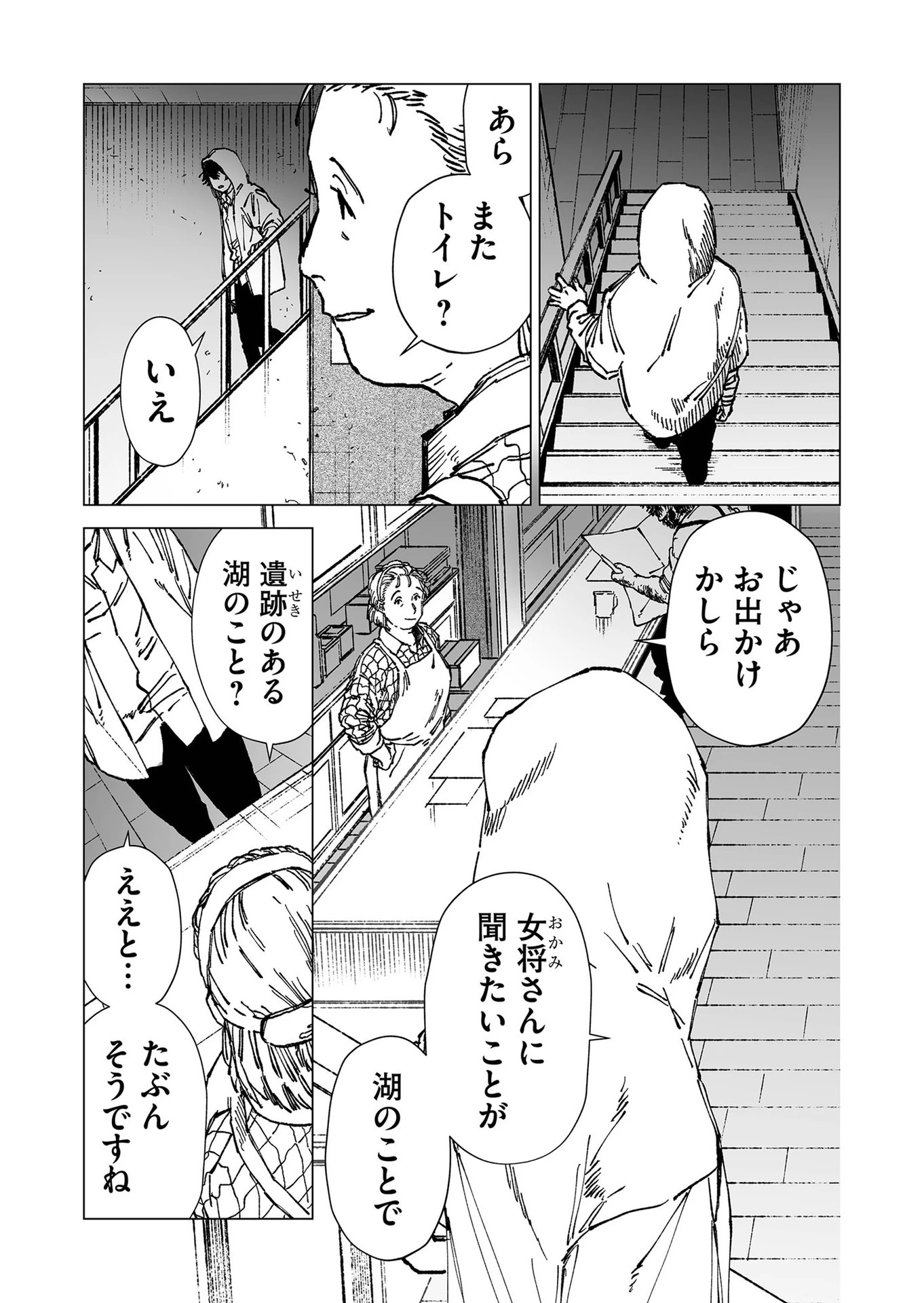 ハカナキ楽園 第57話 - 3