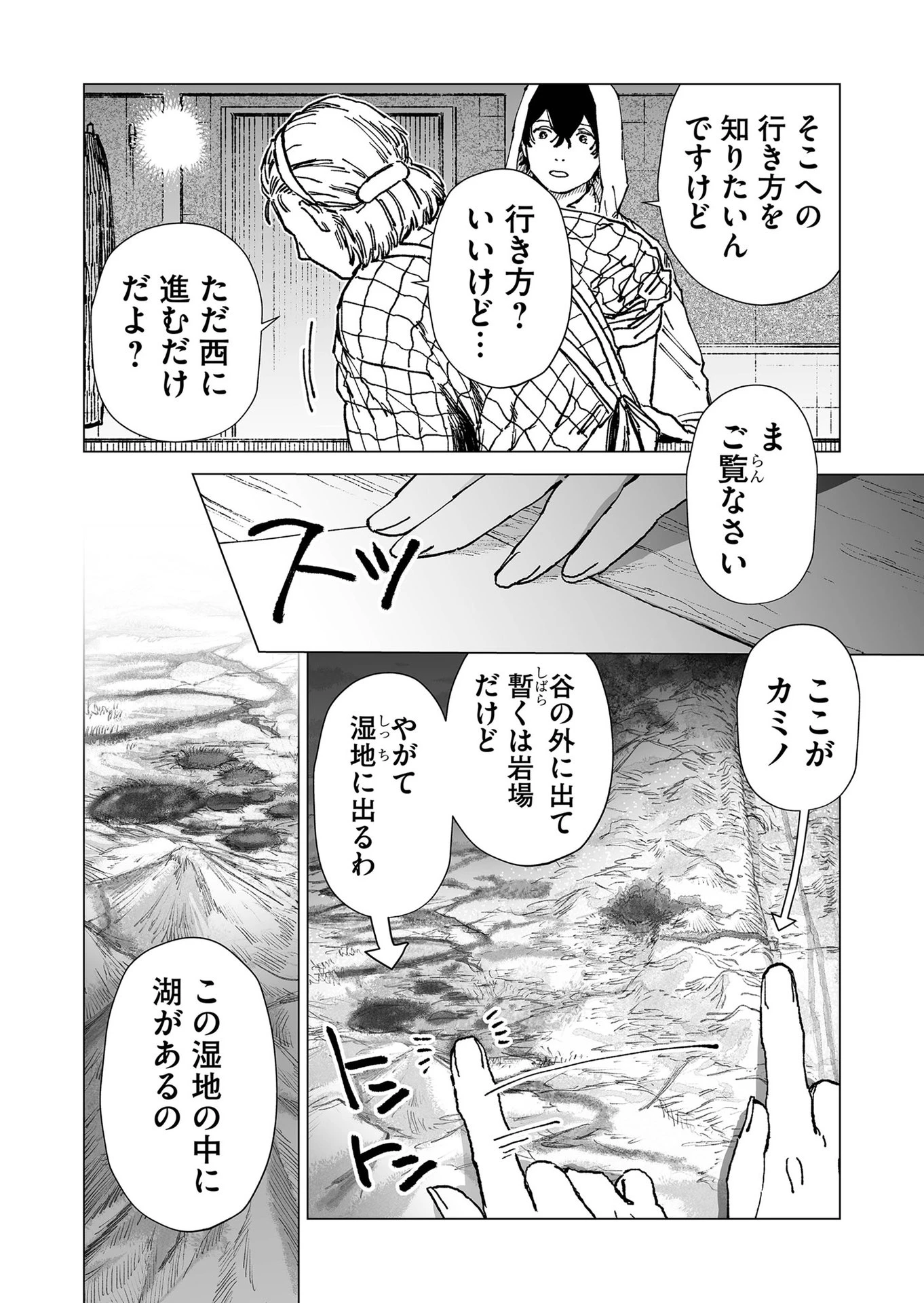 ハカナキ楽園 第57話 - 4