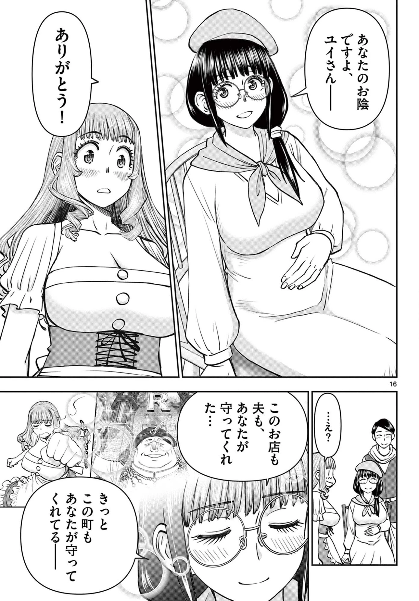 裏ダンジョンおくさん 第23話 - 17