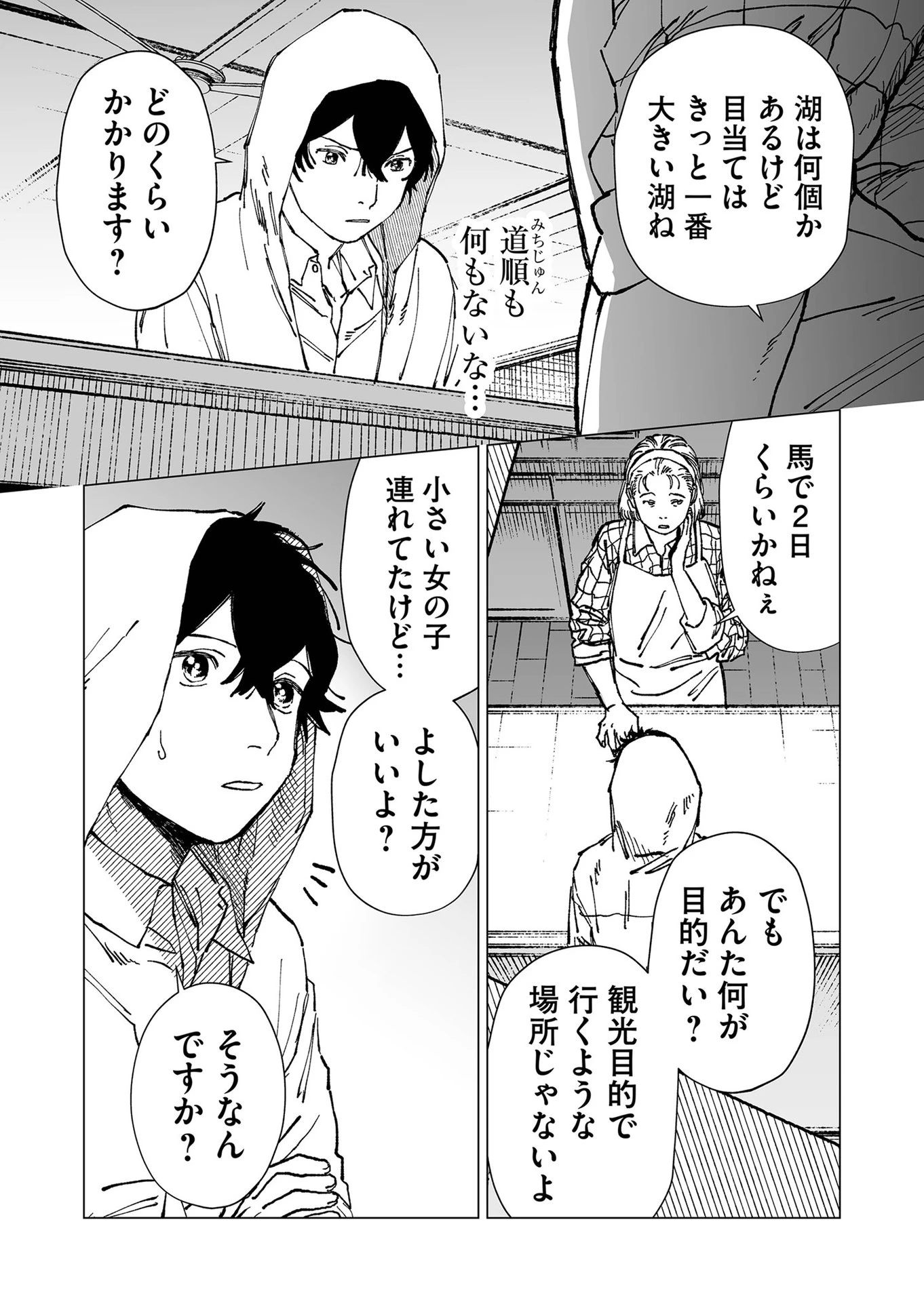 ハカナキ楽園 第57話 - 5