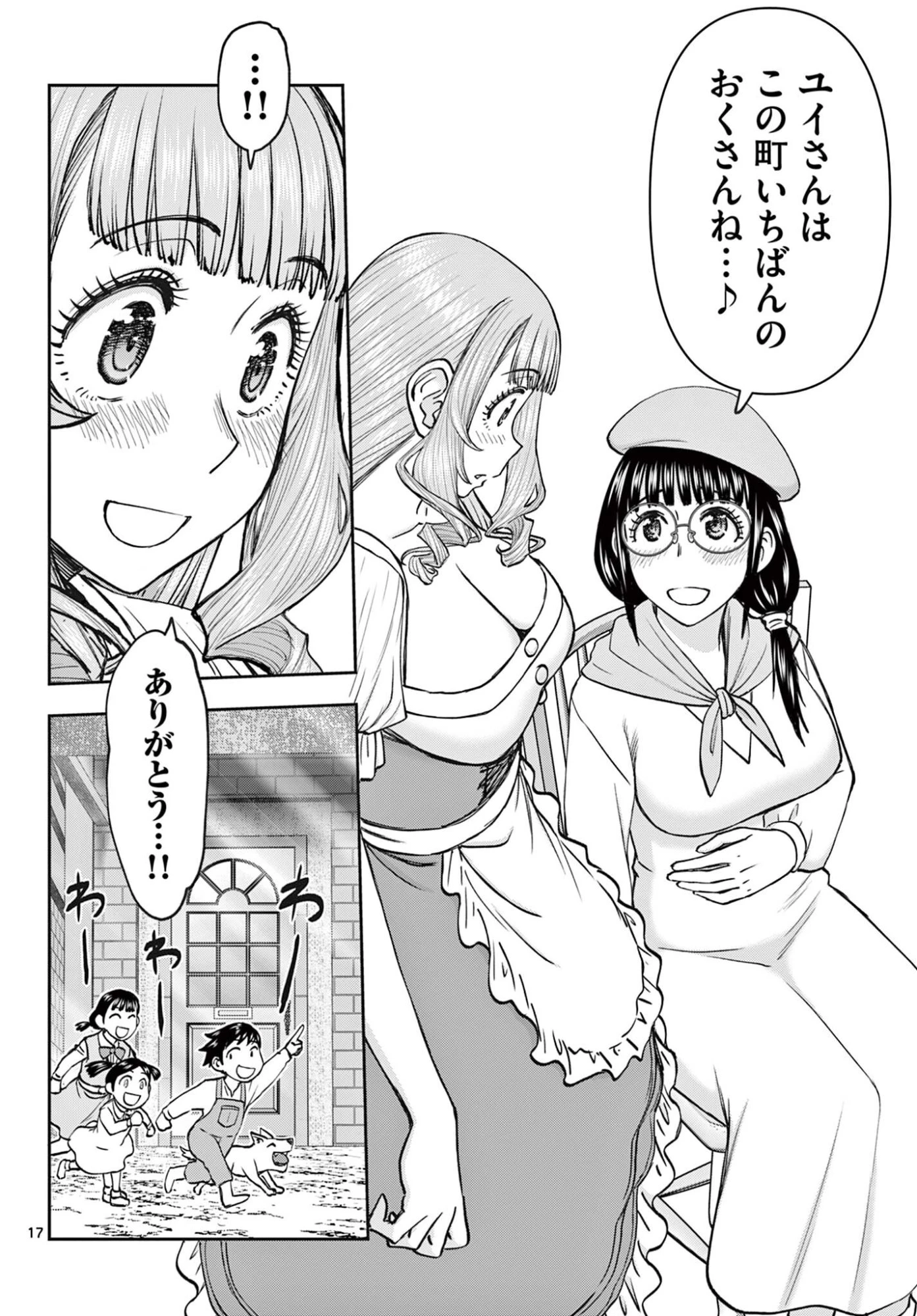 裏ダンジョンおくさん 第23話 - 18