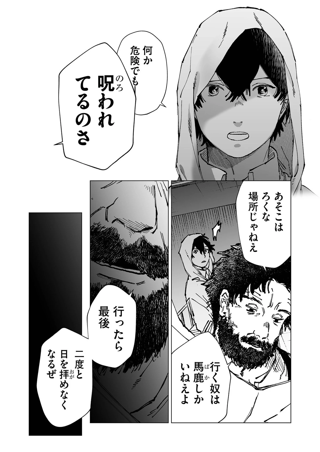 ハカナキ楽園 第57話 - 6