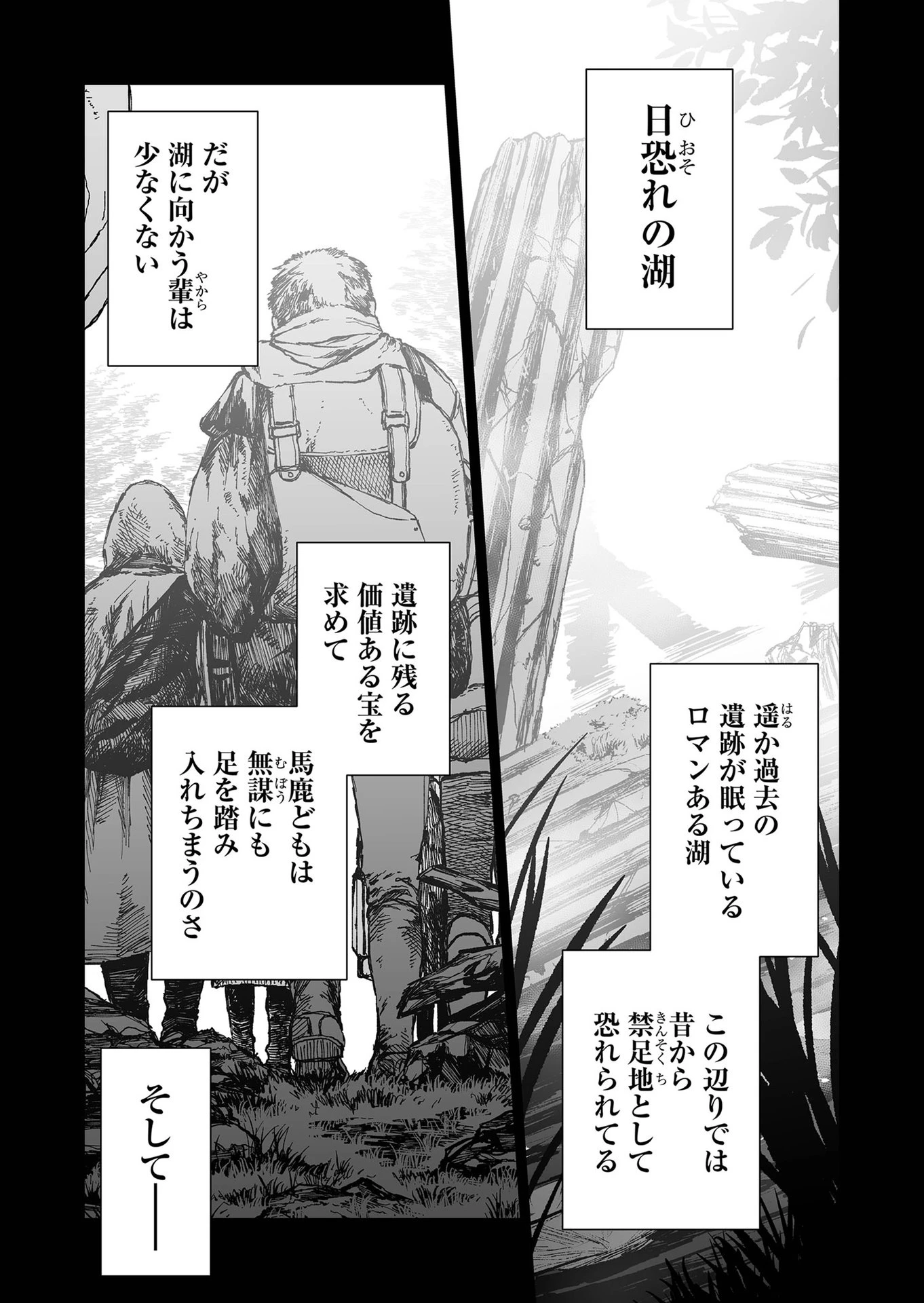 ハカナキ楽園 第57話 - 7