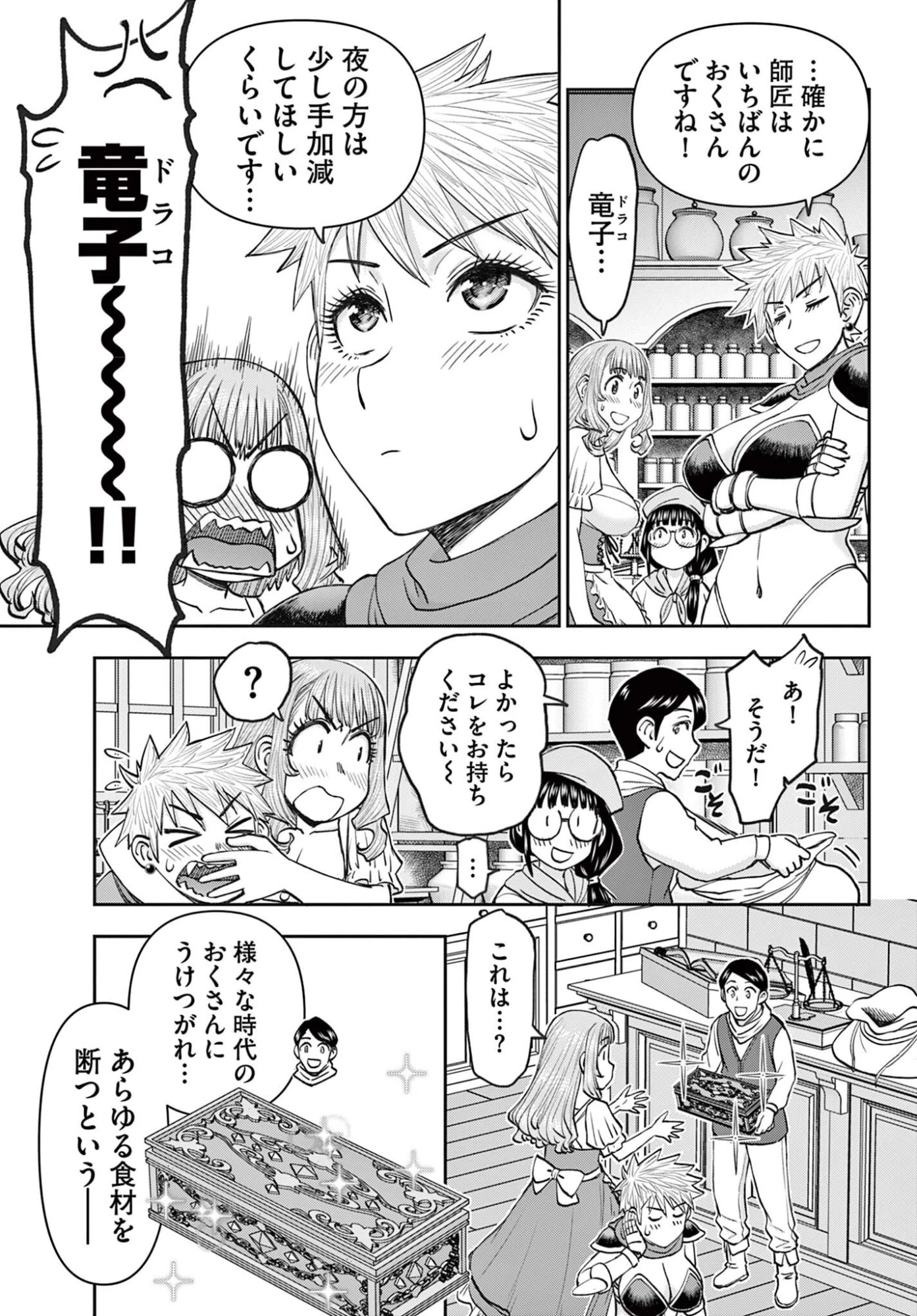 裏ダンジョンおくさん 第23話 - 19