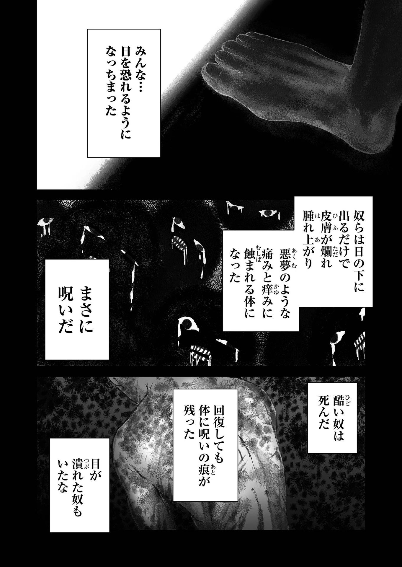 ハカナキ楽園 第57話 - 8