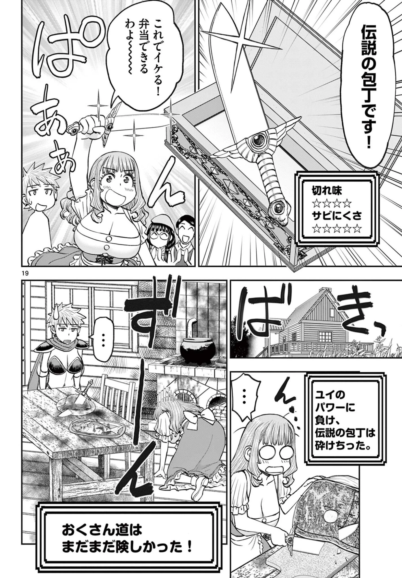 裏ダンジョンおくさん 第23話 - 20