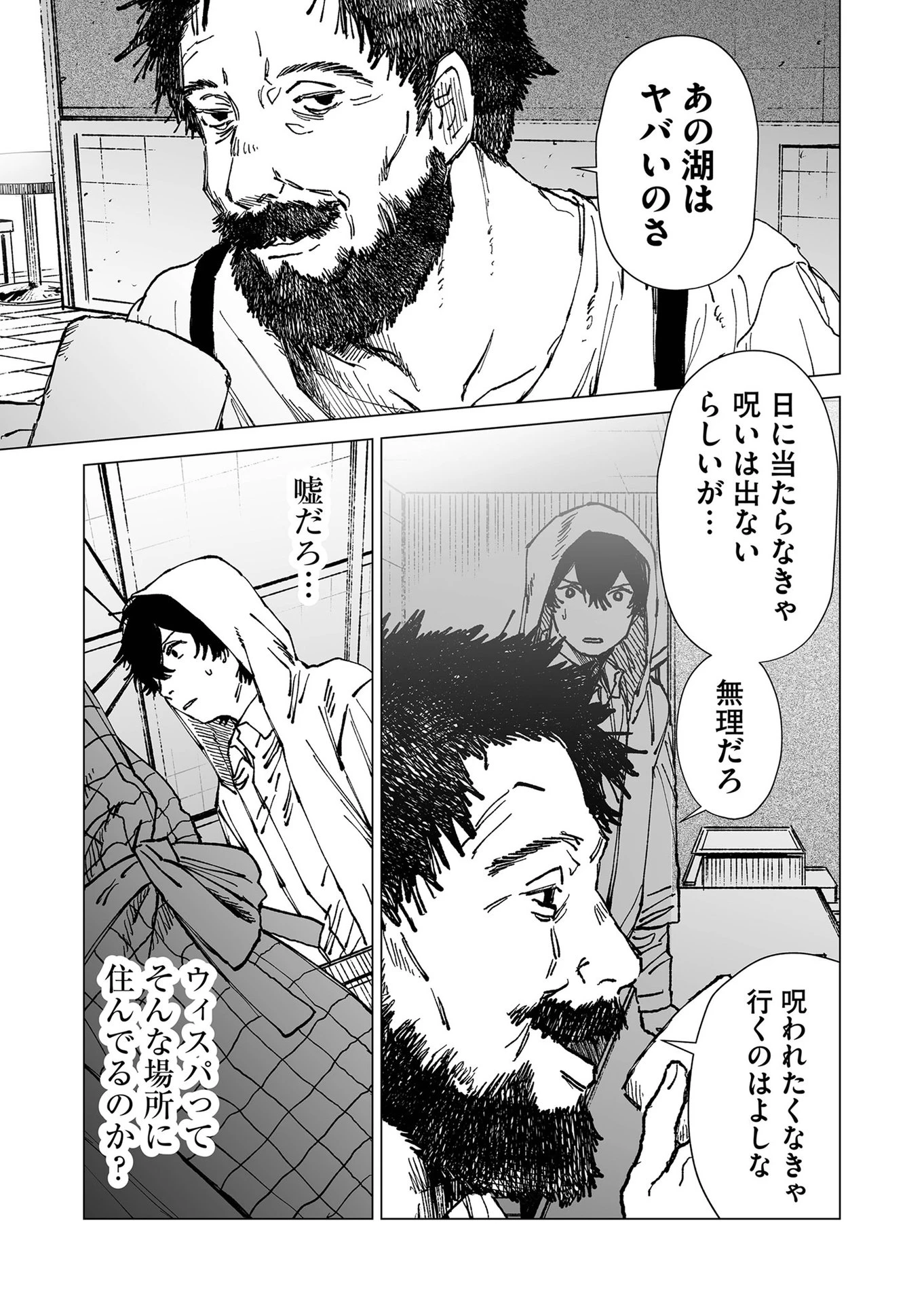 ハカナキ楽園 第57話 - 9