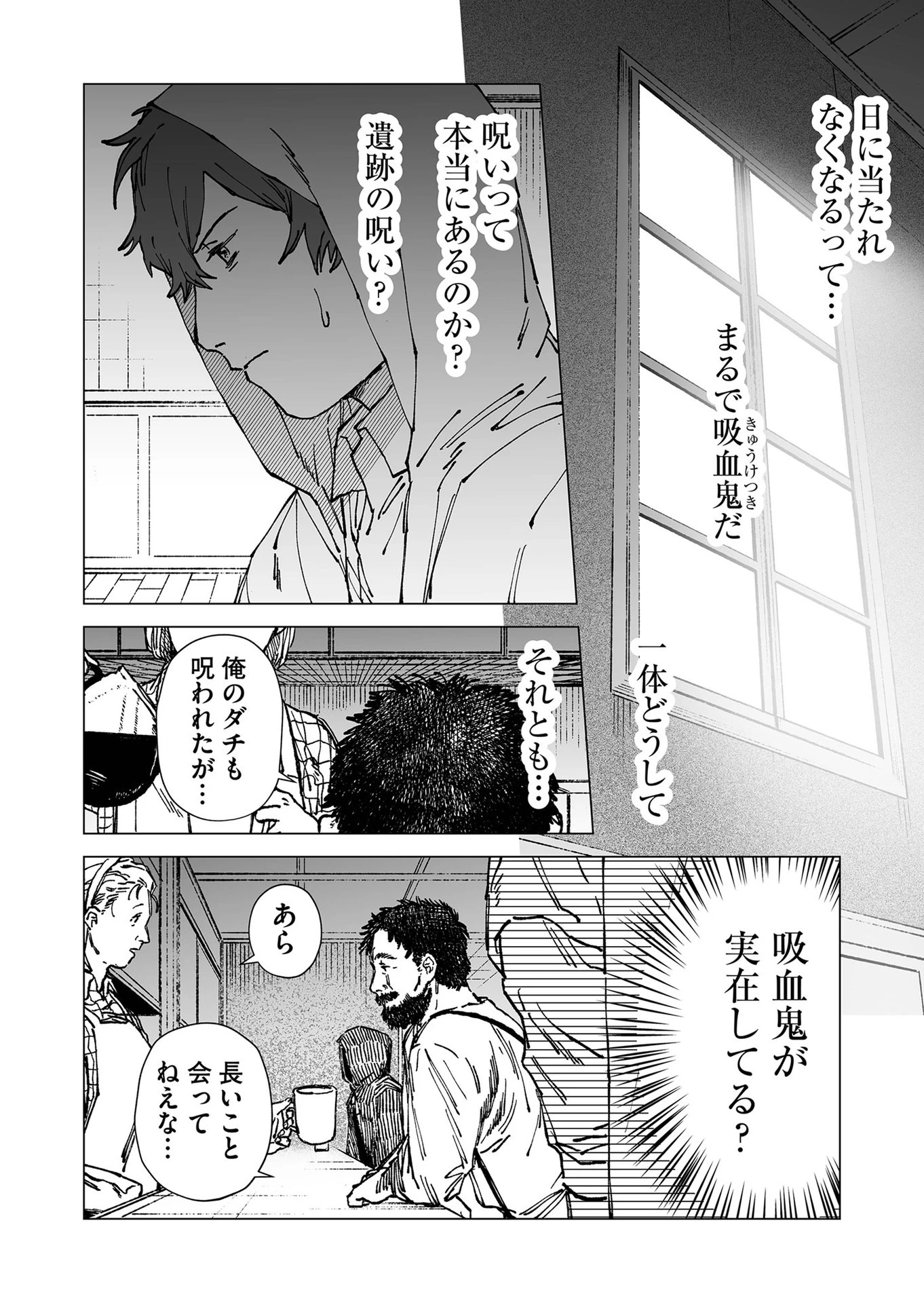 ハカナキ楽園 第57話 - 10