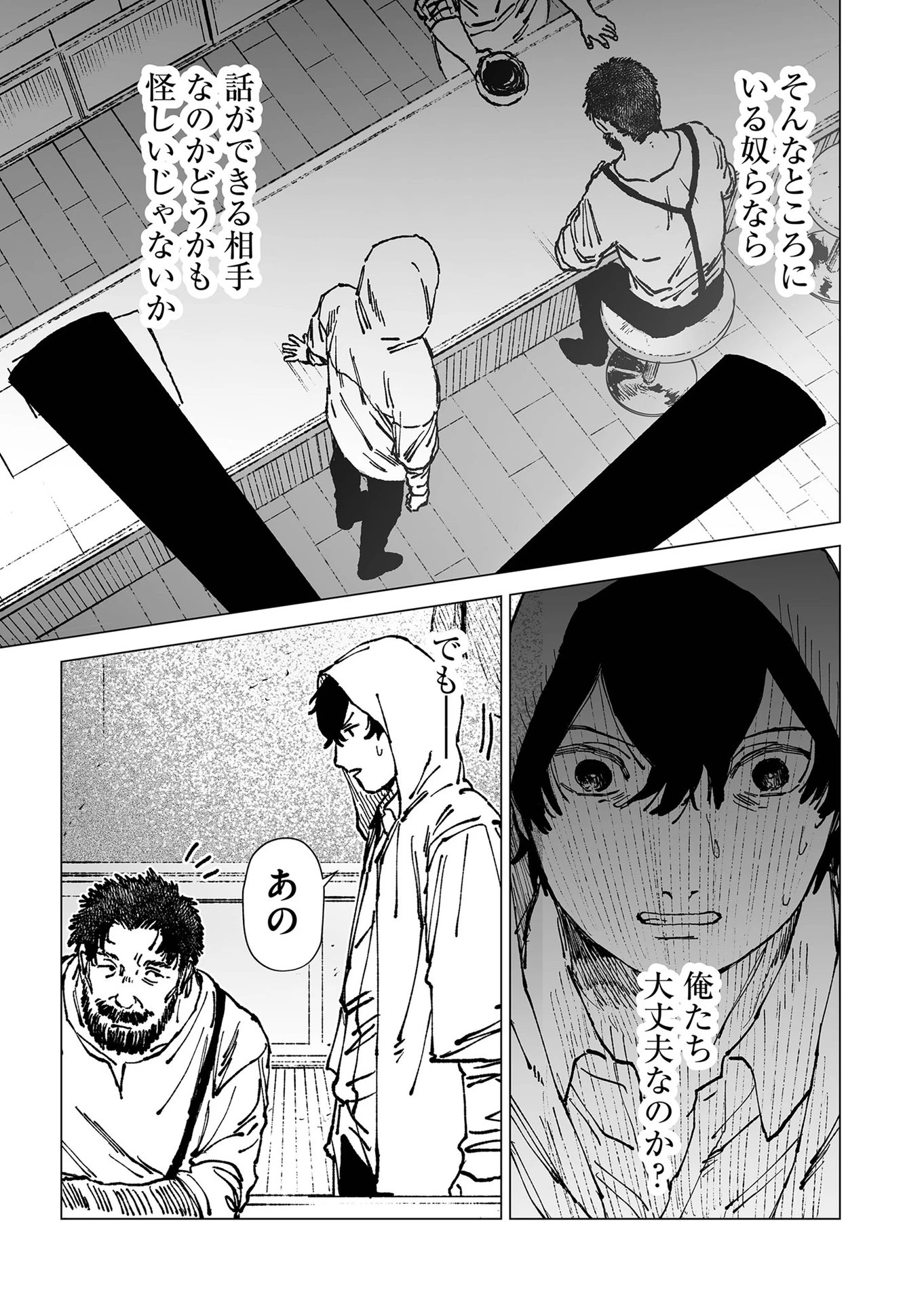 ハカナキ楽園 第57話 - 11