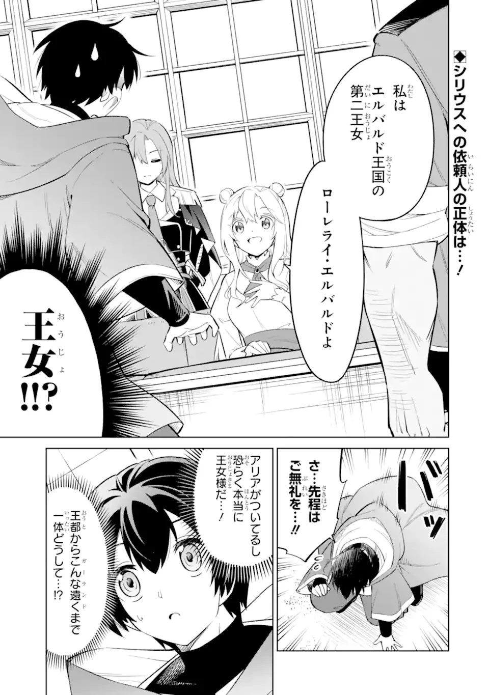 お人好し冒険者、転生少女を拾いました　大賢者の加護付き少女とのんびり幸せに暮らします 第13話 - 1