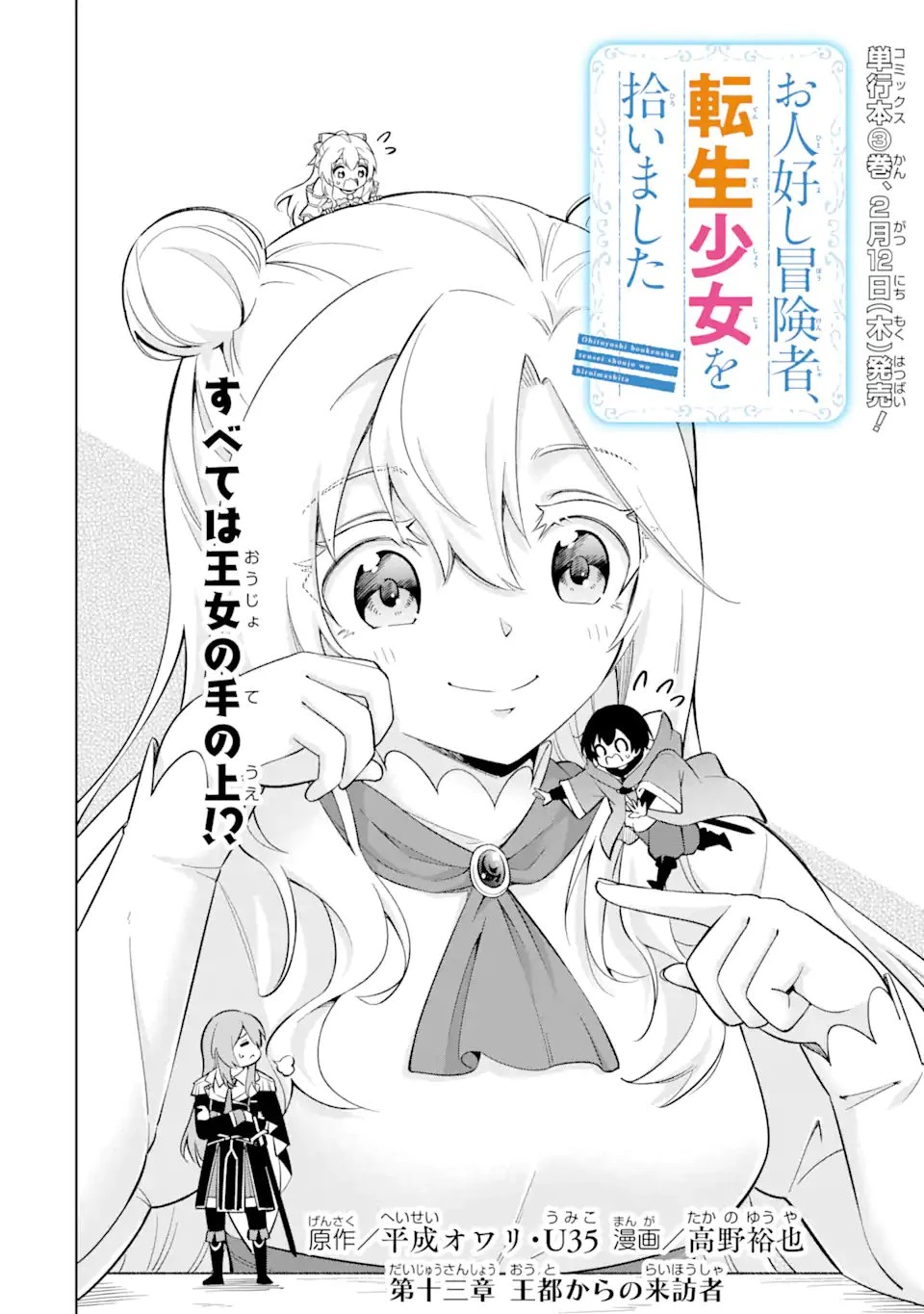 お人好し冒険者、転生少女を拾いました　大賢者の加護付き少女とのんびり幸せに暮らします 第13話 - 2