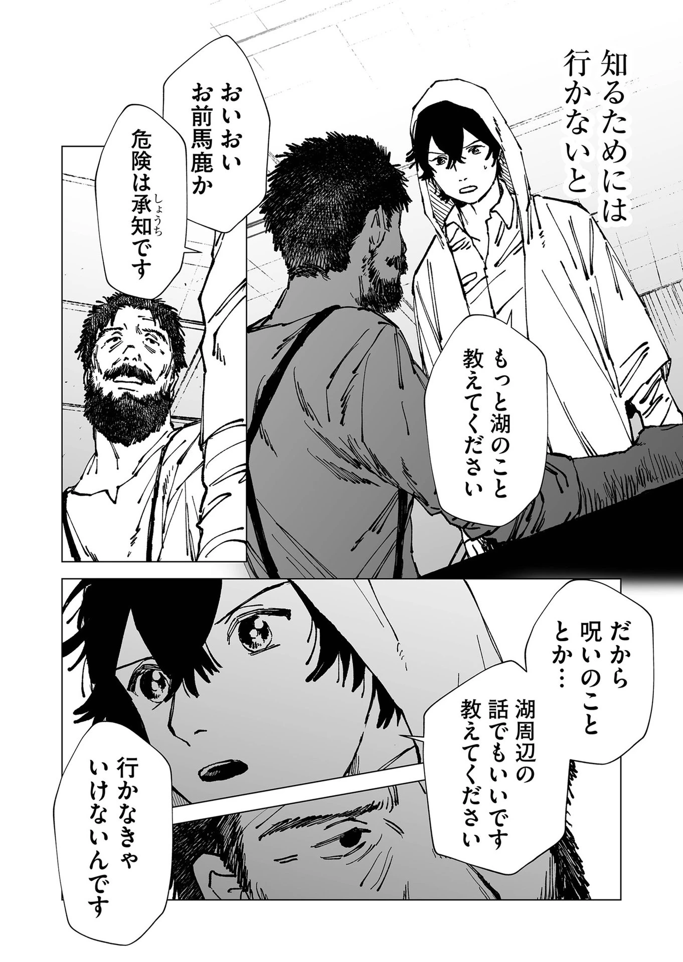 ハカナキ楽園 第57話 - 12