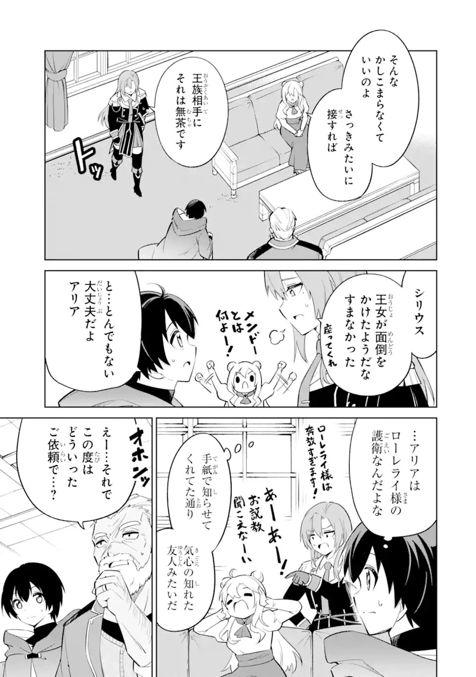 お人好し冒険者、転生少女を拾いました　大賢者の加護付き少女とのんびり幸せに暮らします 第13話 - 3