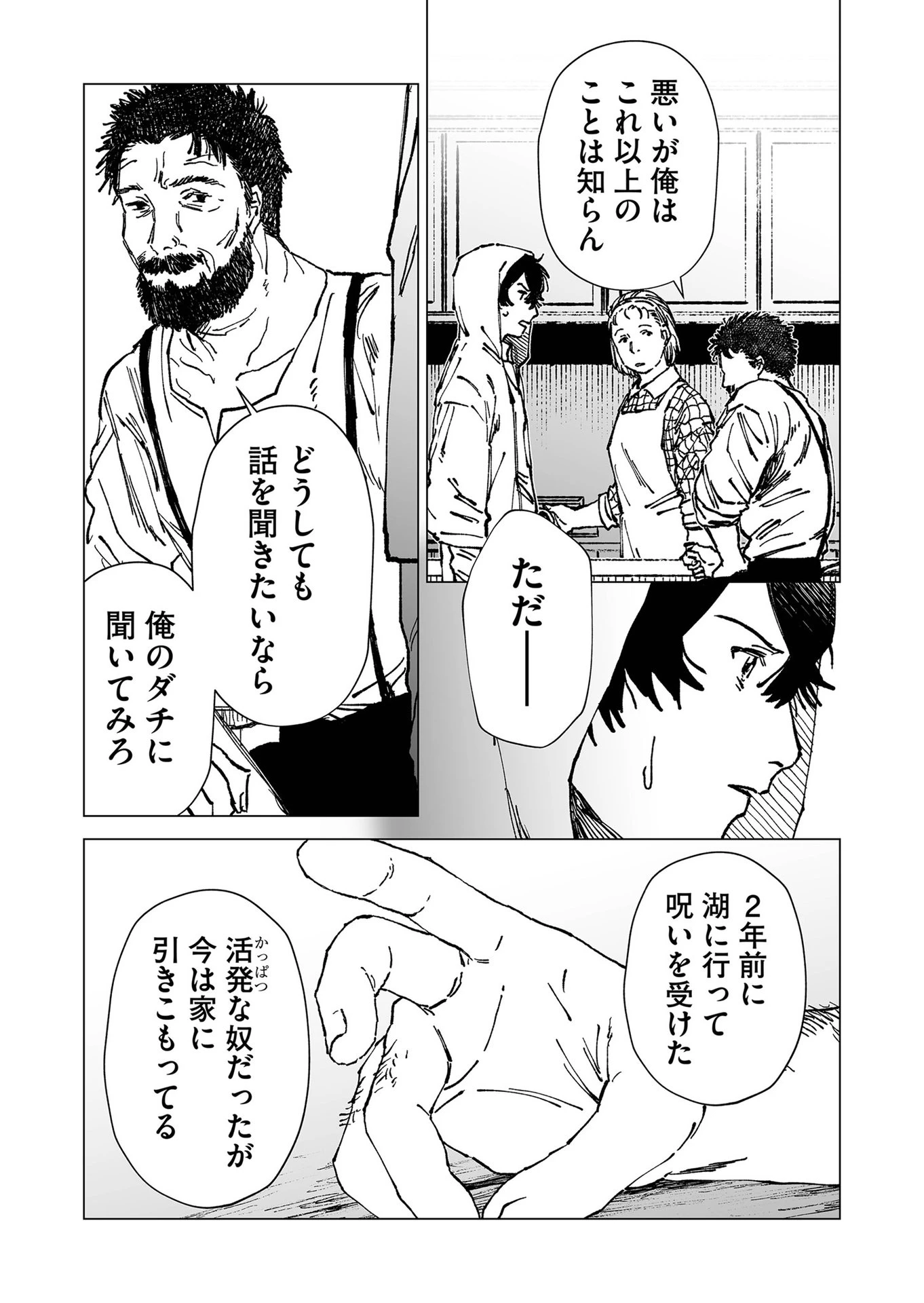 ハカナキ楽園 第57話 - 13