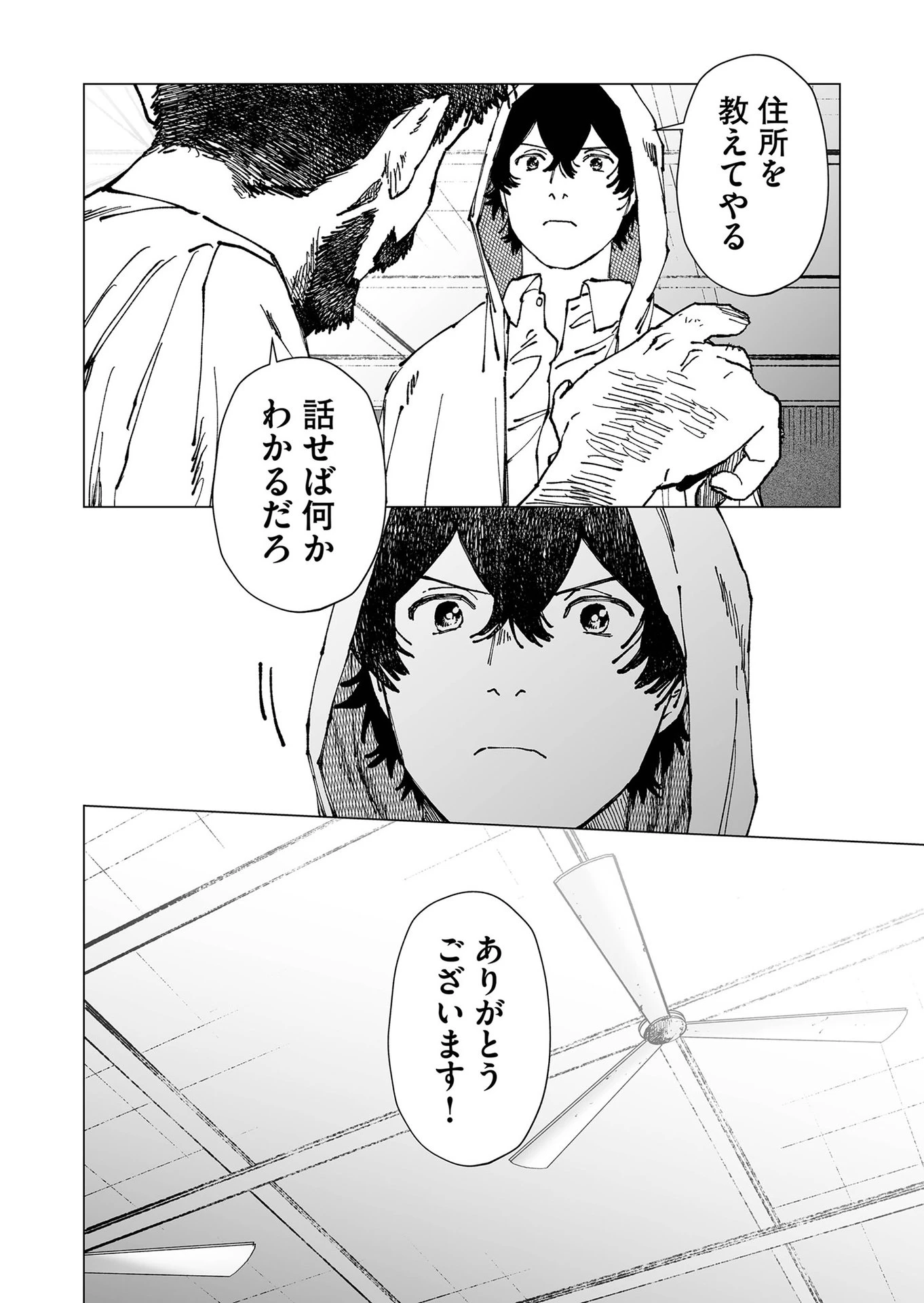 ハカナキ楽園 第57話 - 14