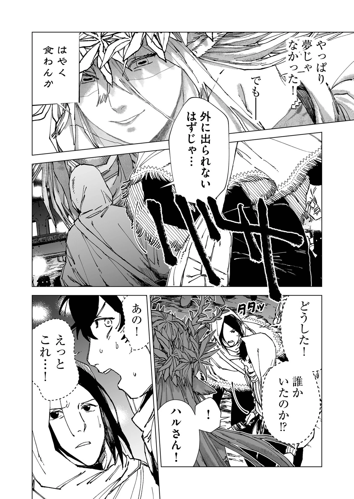 ハカナキ楽園 第56話 - 2