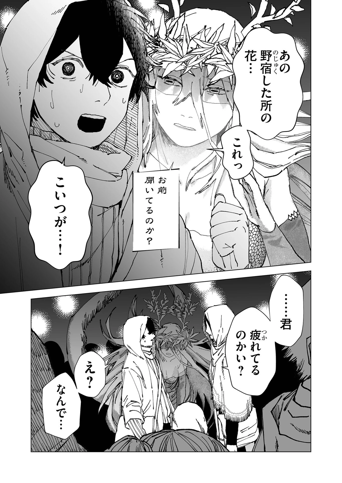 ハカナキ楽園 第56話 - 3