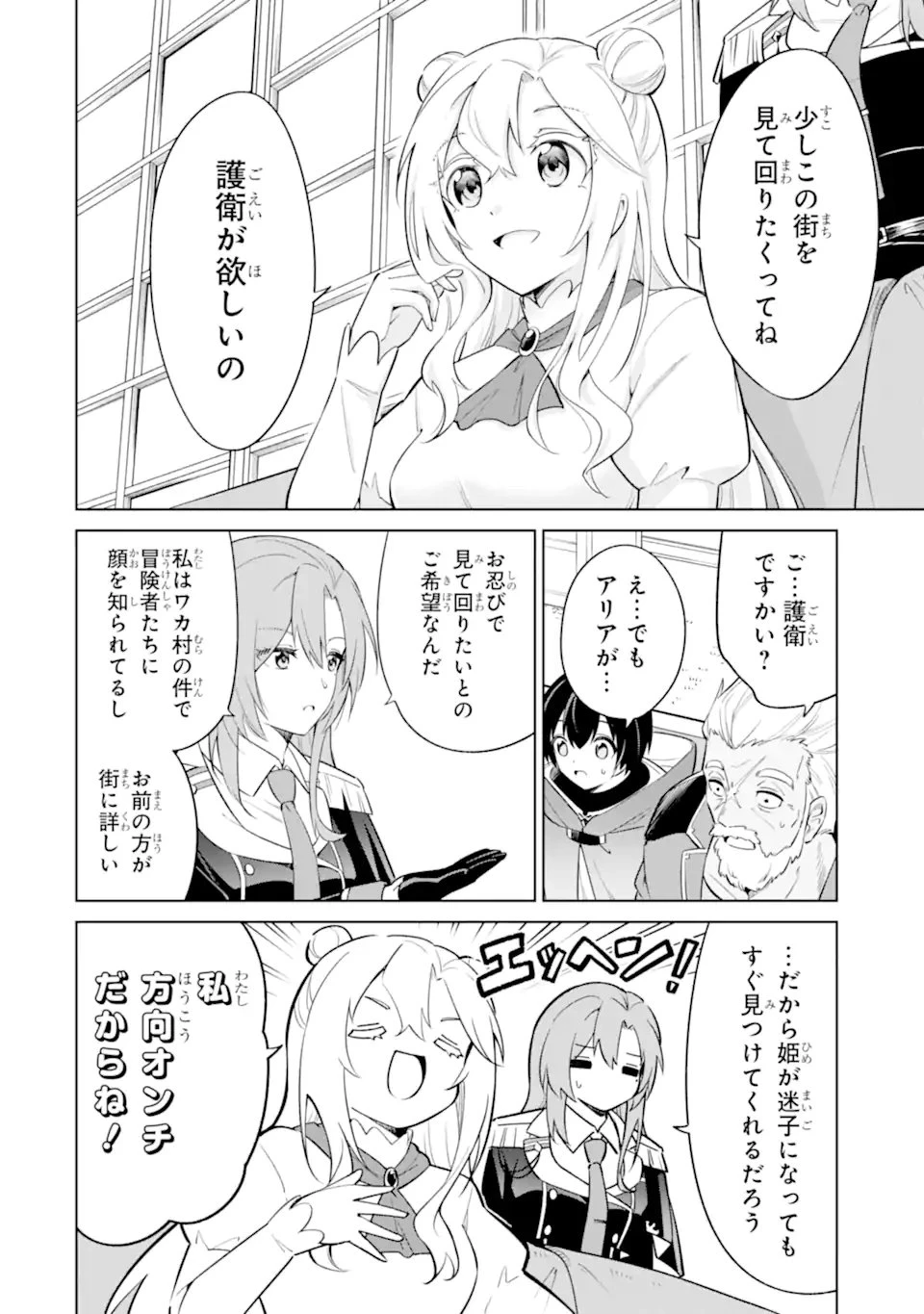 お人好し冒険者、転生少女を拾いました　大賢者の加護付き少女とのんびり幸せに暮らします 第13話 - 4