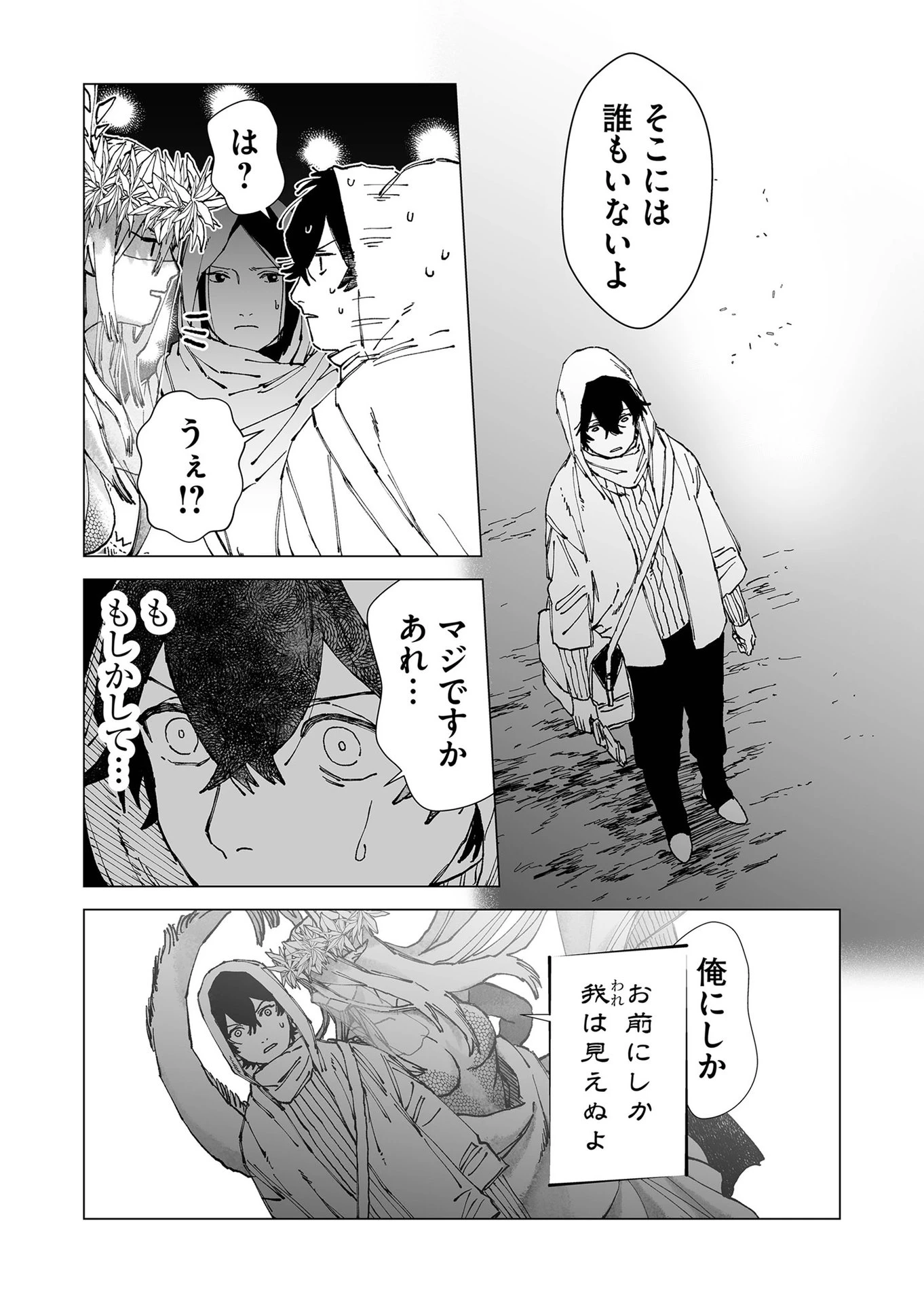 ハカナキ楽園 第56話 - 4
