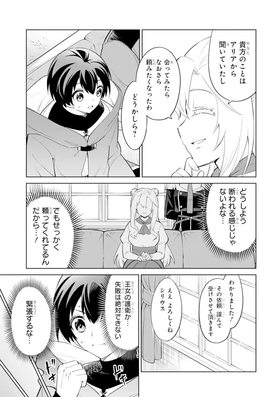 お人好し冒険者、転生少女を拾いました　大賢者の加護付き少女とのんびり幸せに暮らします 第13話 - 5