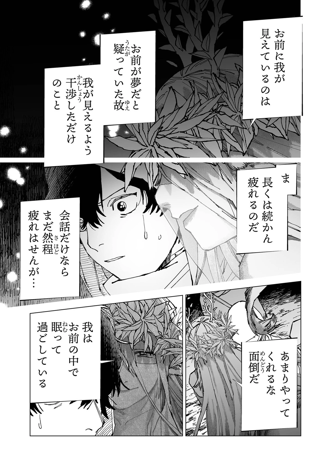 ハカナキ楽園 第56話 - 5