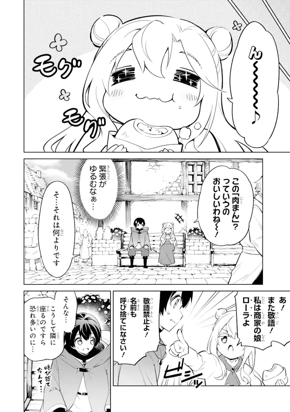 お人好し冒険者、転生少女を拾いました　大賢者の加護付き少女とのんびり幸せに暮らします 第13話 - 6