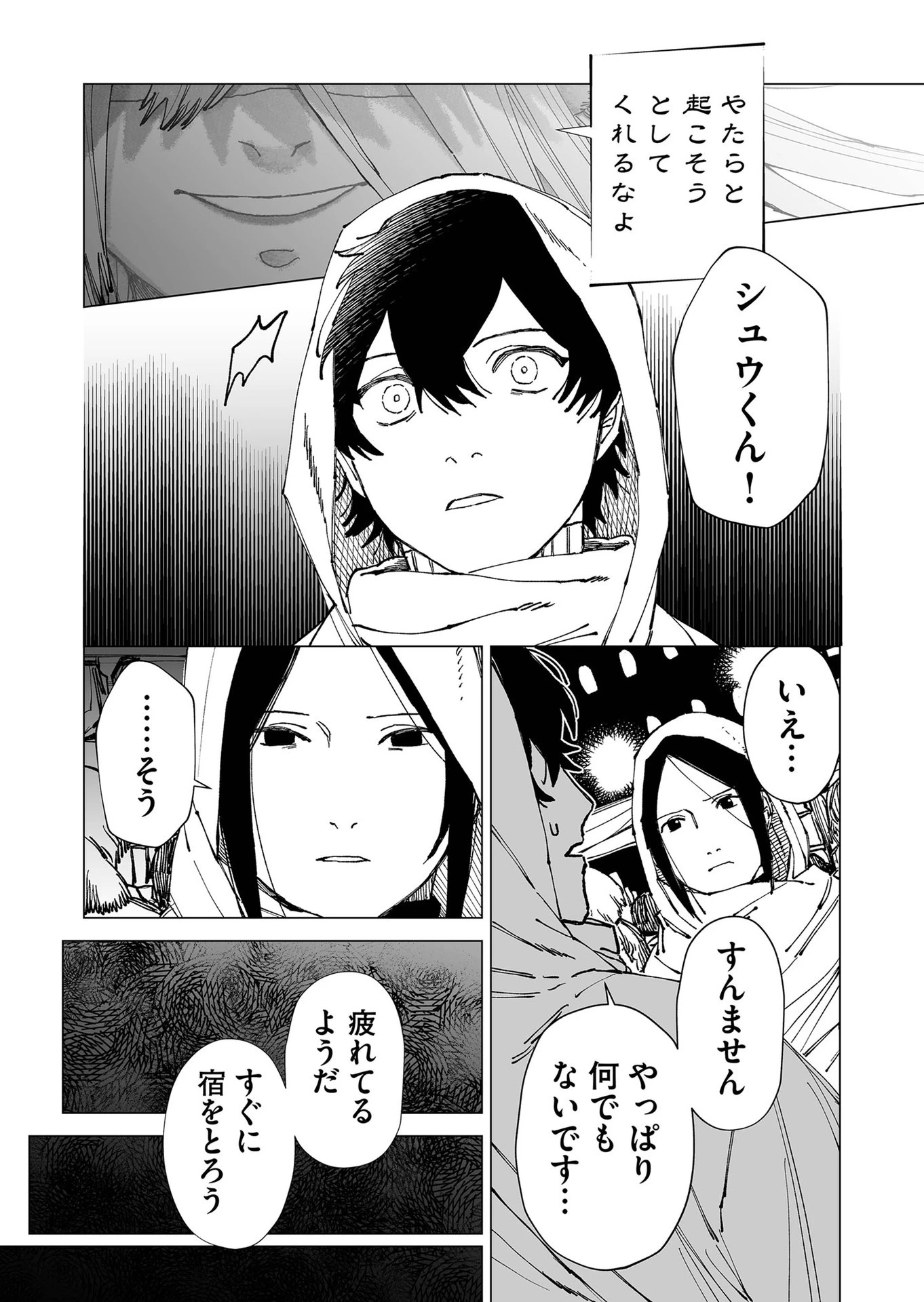 ハカナキ楽園 第56話 - 6